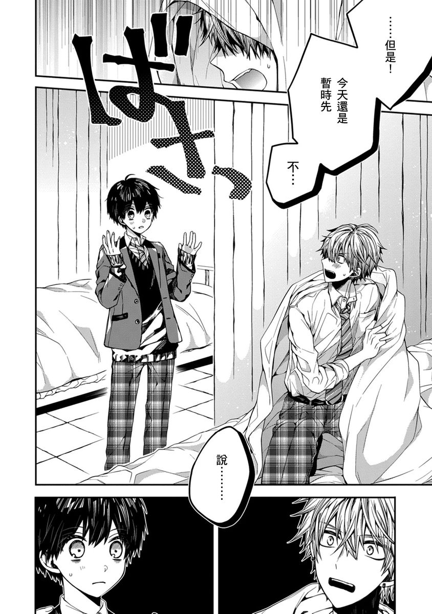 [Katou Roca] Oyasumi, mata ne. Mashiro-kun. | 謹以此，獻給你。我的睡美男 Vol. 1-12 [Chinese] [Digital] page 57 - full censorship kissing hentai manga - read online free