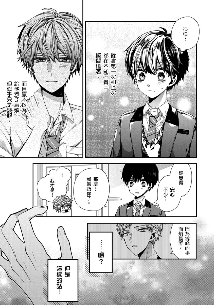 [Katou Roca] Oyasumi, mata ne. Mashiro-kun. | 謹以此，獻給你。我的睡美男 Vol. 1-12 [Chinese] [Digital] page 64 - full censorship kissing hentai manga - read online free