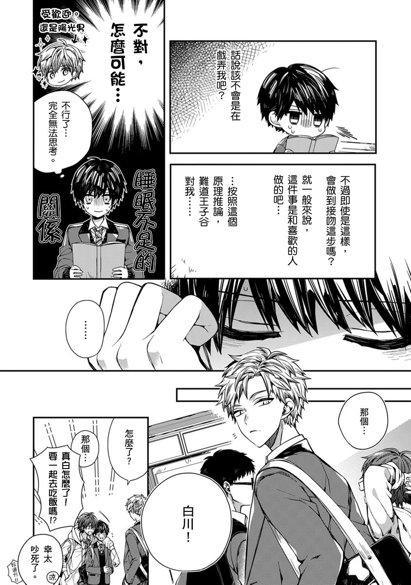 [Katou Roca] Oyasumi, mata ne. Mashiro-kun. | 謹以此，獻給你。我的睡美男 Vol. 1-12 [Chinese] [Digital] page 74 - handjob kissing hentai manga - read online free