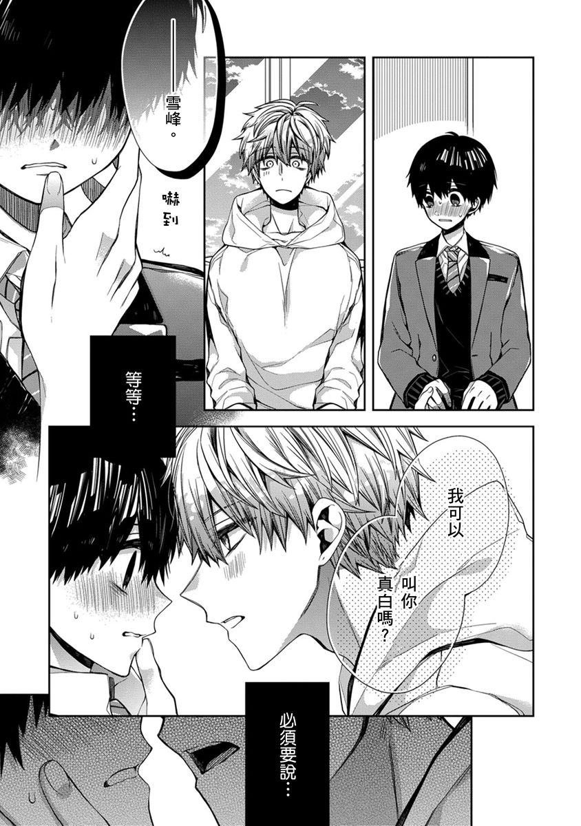 [Katou Roca] Oyasumi, mata ne. Mashiro-kun. | 謹以此，獻給你。我的睡美男 Vol. 1-12 [Chinese] [Digital] page 83 - handjob kissing hentai manga - read online free