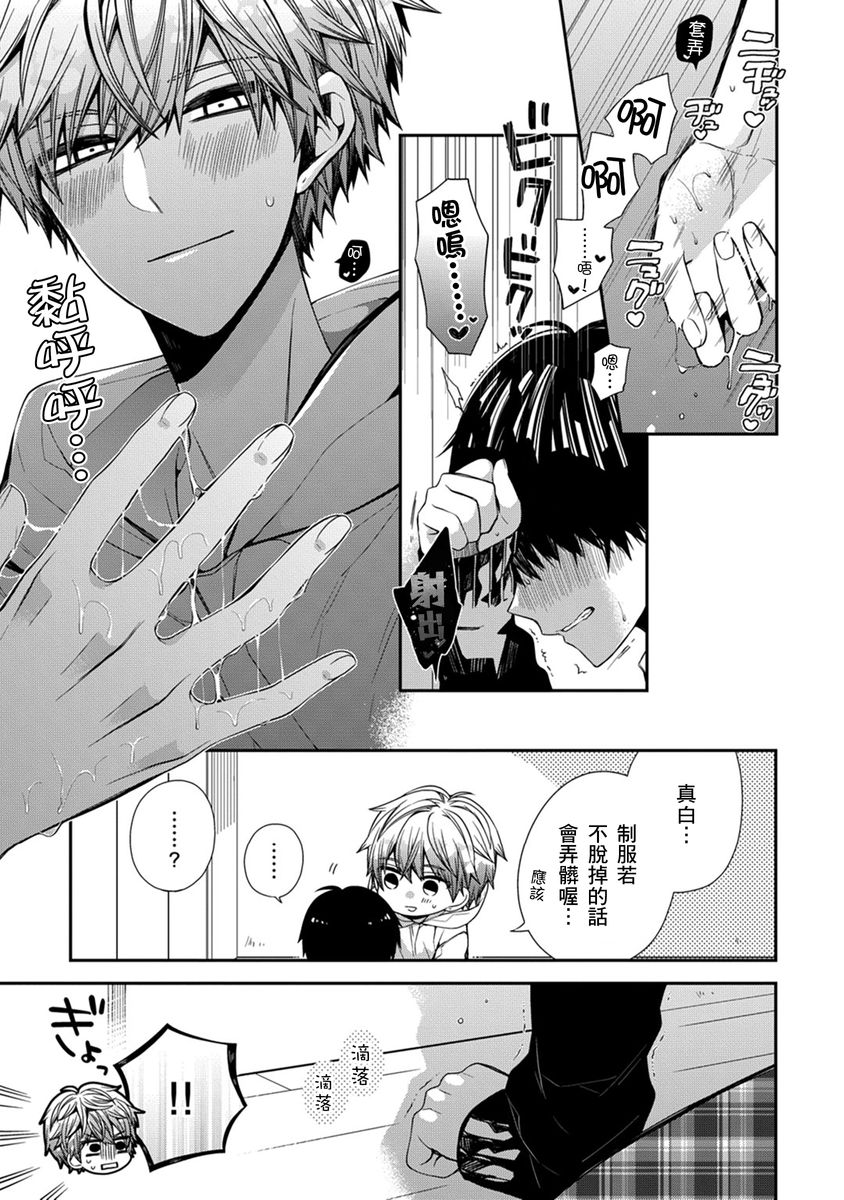 [Katou Roca] Oyasumi, mata ne. Mashiro-kun. | 謹以此，獻給你。我的睡美男 Vol. 1-12 [Chinese] [Digital] page 89 - handjob kissing hentai manga - read online free