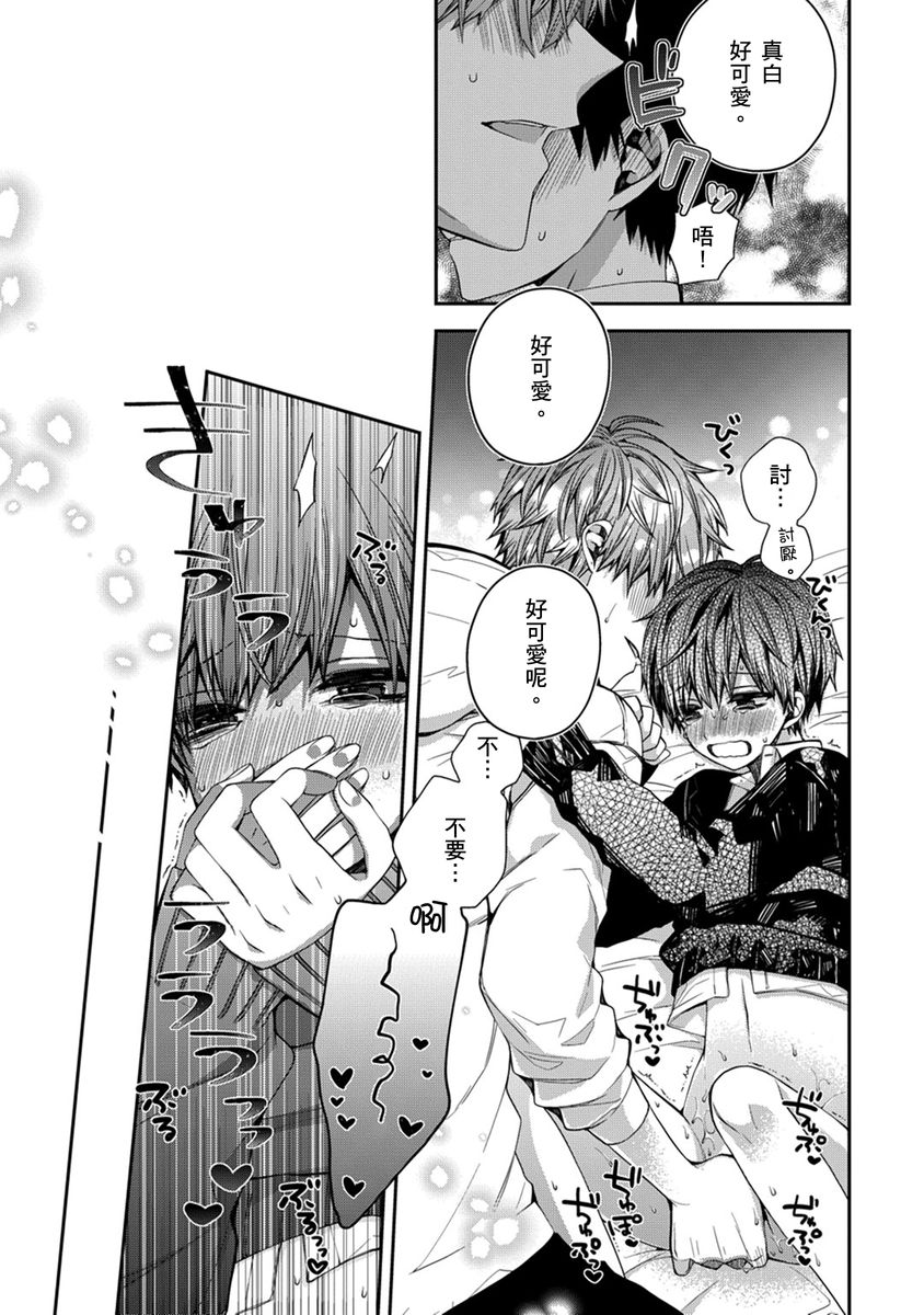 [Katou Roca] Oyasumi, mata ne. Mashiro-kun. | 謹以此，獻給你。我的睡美男 Vol. 1-12 [Chinese] [Digital] page 93 - handjob kissing hentai manga - read online free