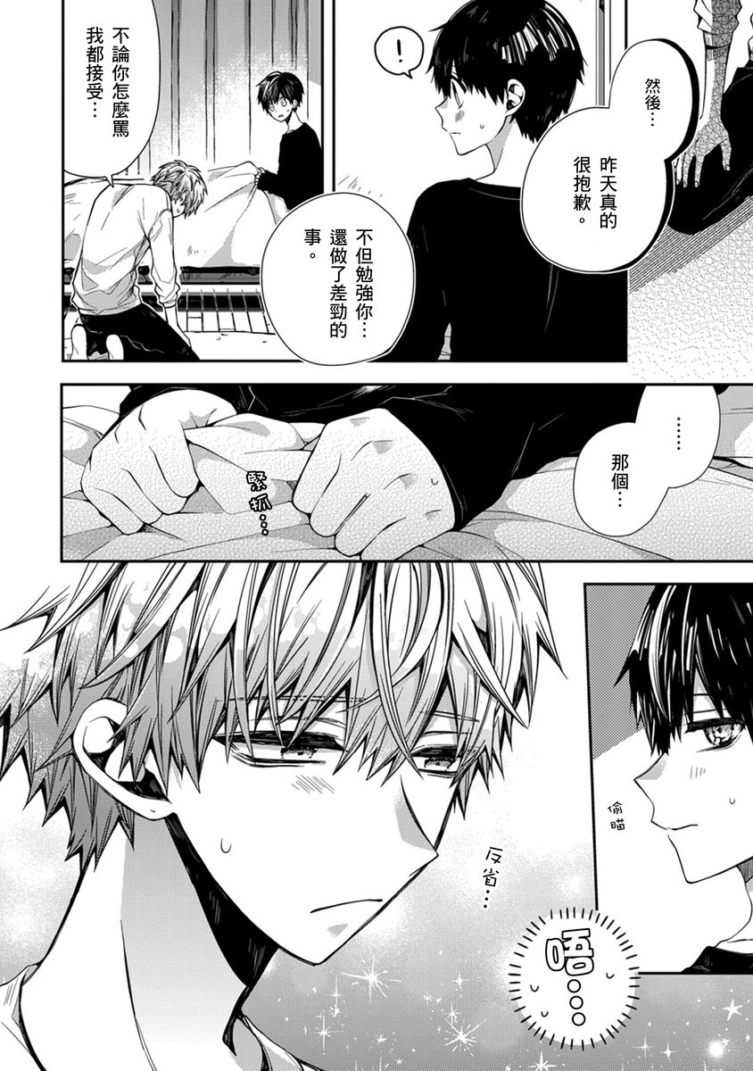 [Katou Roca] Oyasumi, mata ne. Mashiro-kun. | 謹以此，獻給你。我的睡美男 Vol. 1-12 [Chinese] [Digital] page 96 - handjob kissing hentai manga - read online free