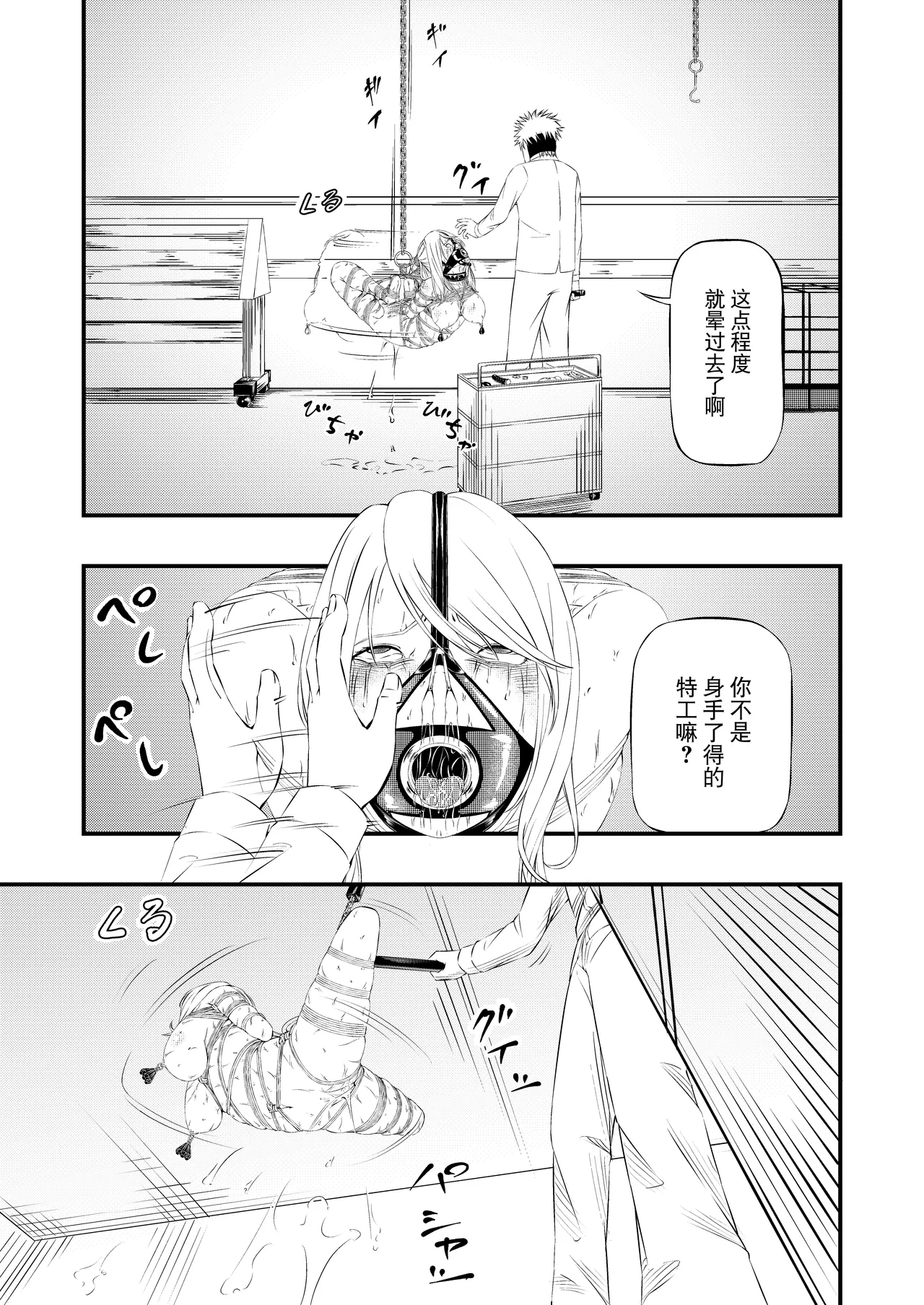Kosoku・Kutsu・Kairaku・Onna Supai Dorei-Ochi page 38 - bdsm gag hentai manga - read online free