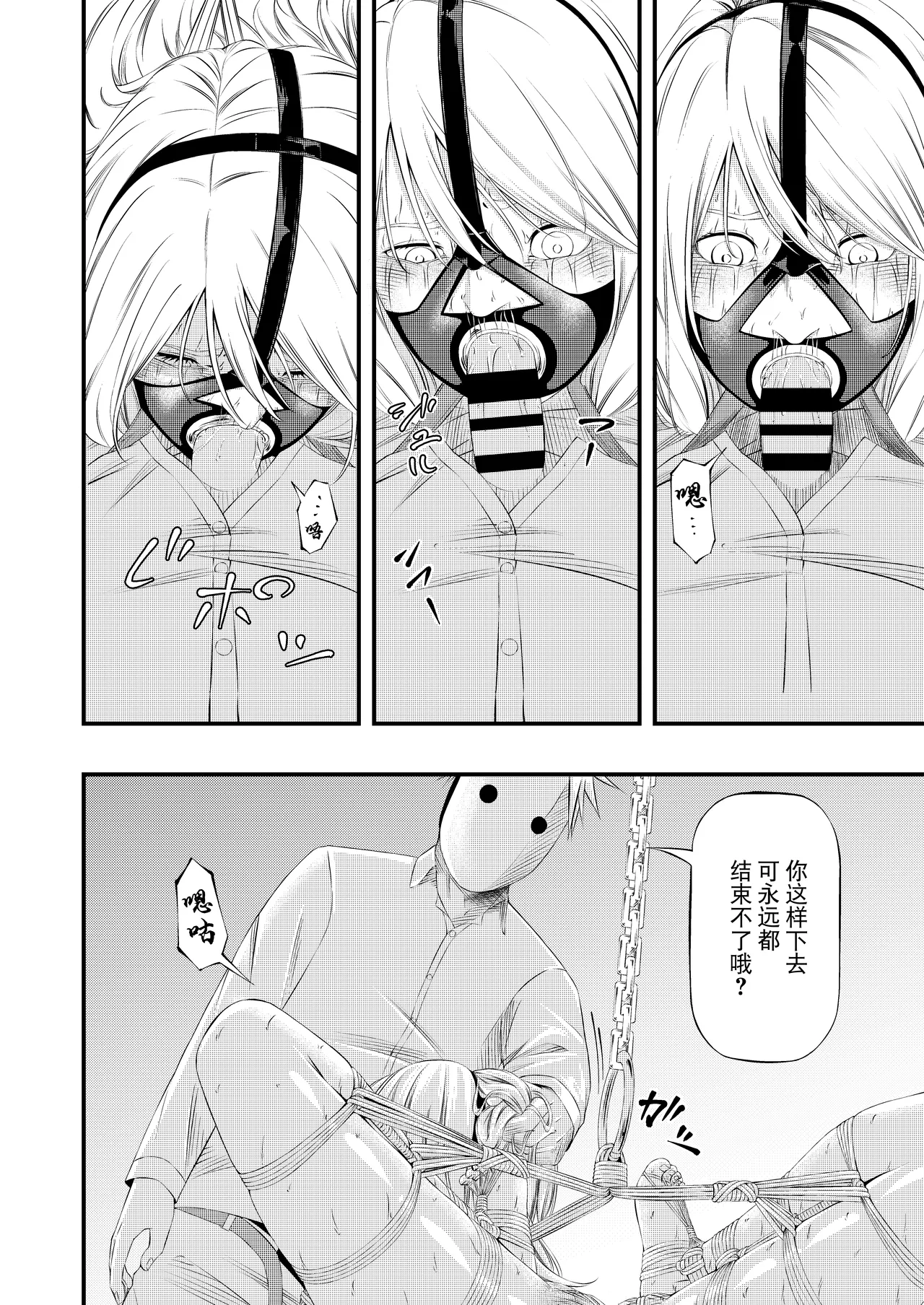 Kosoku・Kutsu・Kairaku・Onna Supai Dorei-Ochi page 47 - bdsm gag hentai manga - read online free