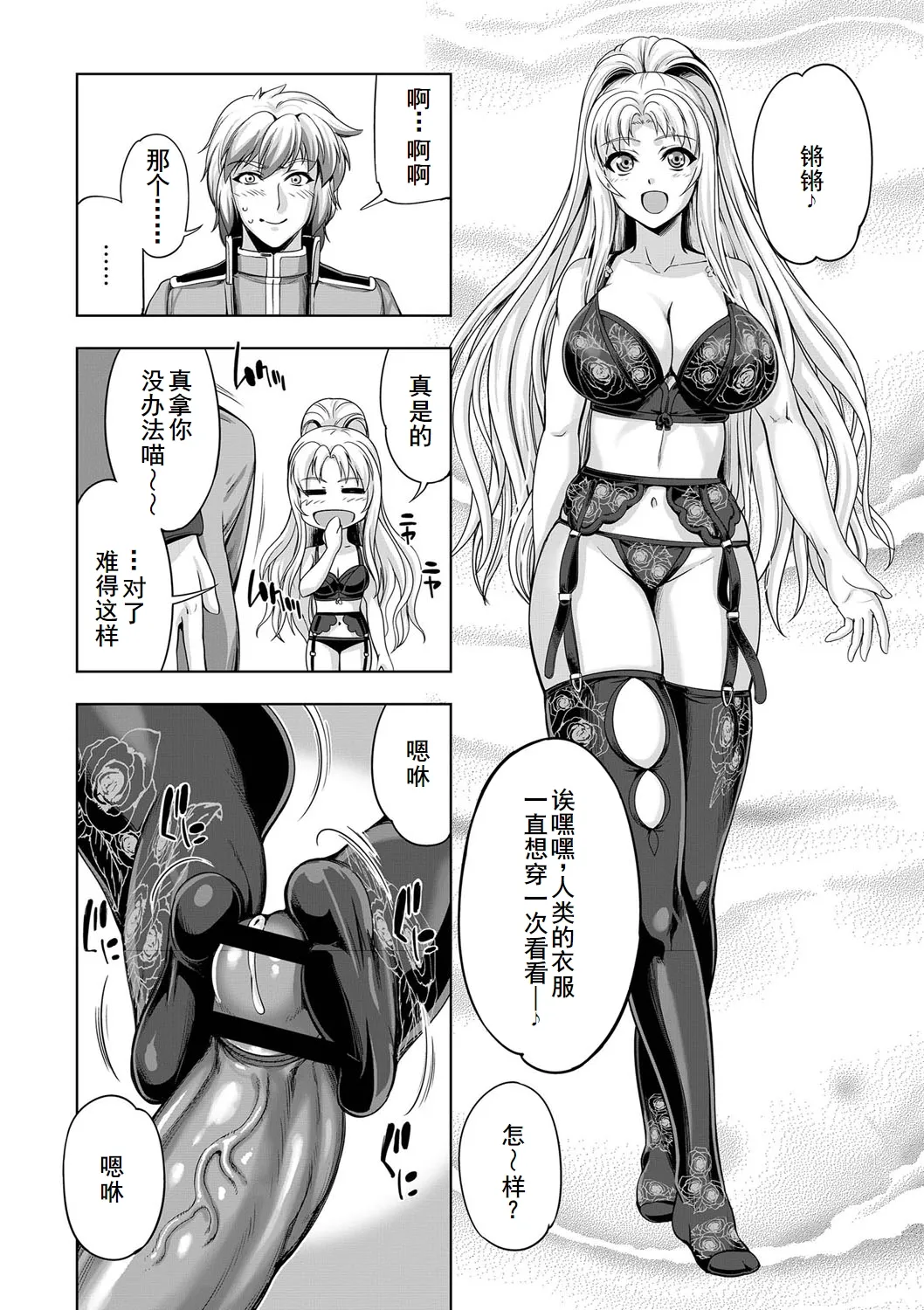 Monster Girls no Koiro Circus - Page 165