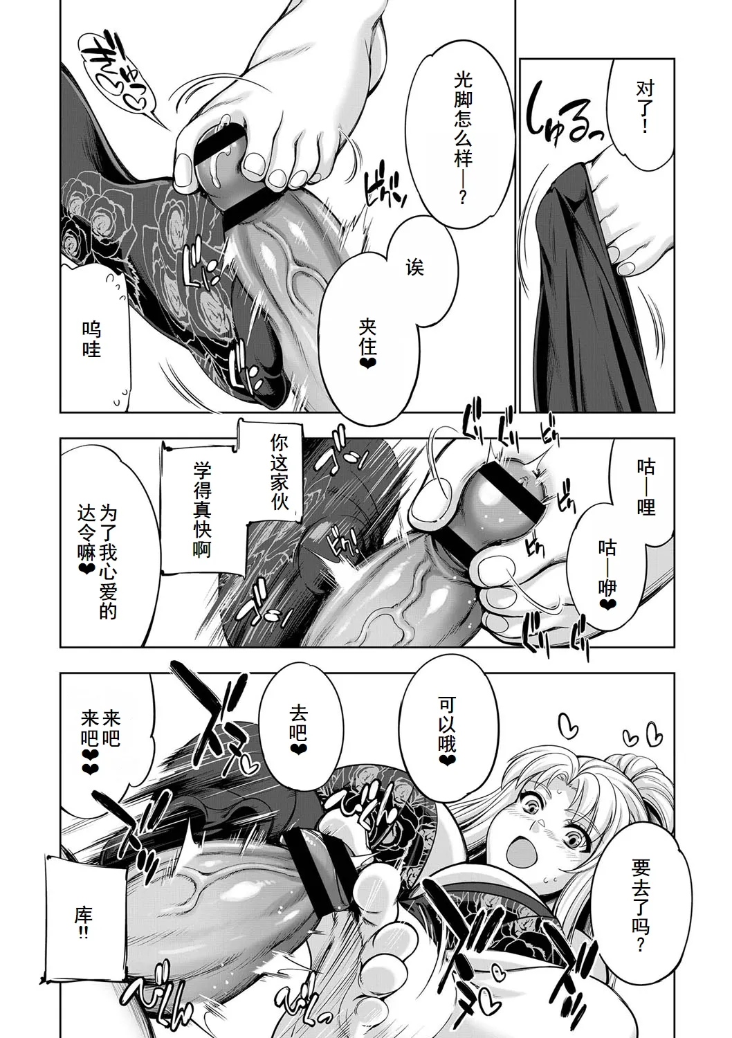 Monster Girls no Koiro Circus - Page 167