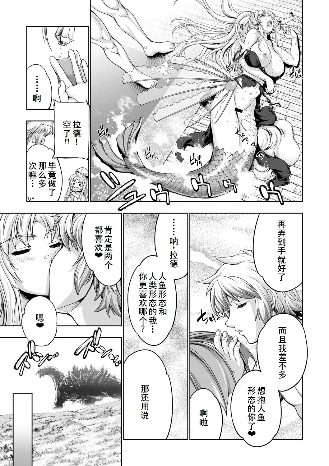 Monster Girls no Koiro Circus - Page 190