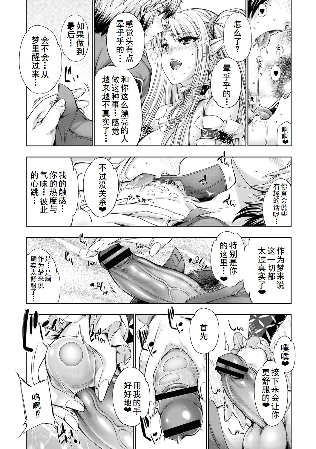 Monster Girls no Koiro Circus - Page 28