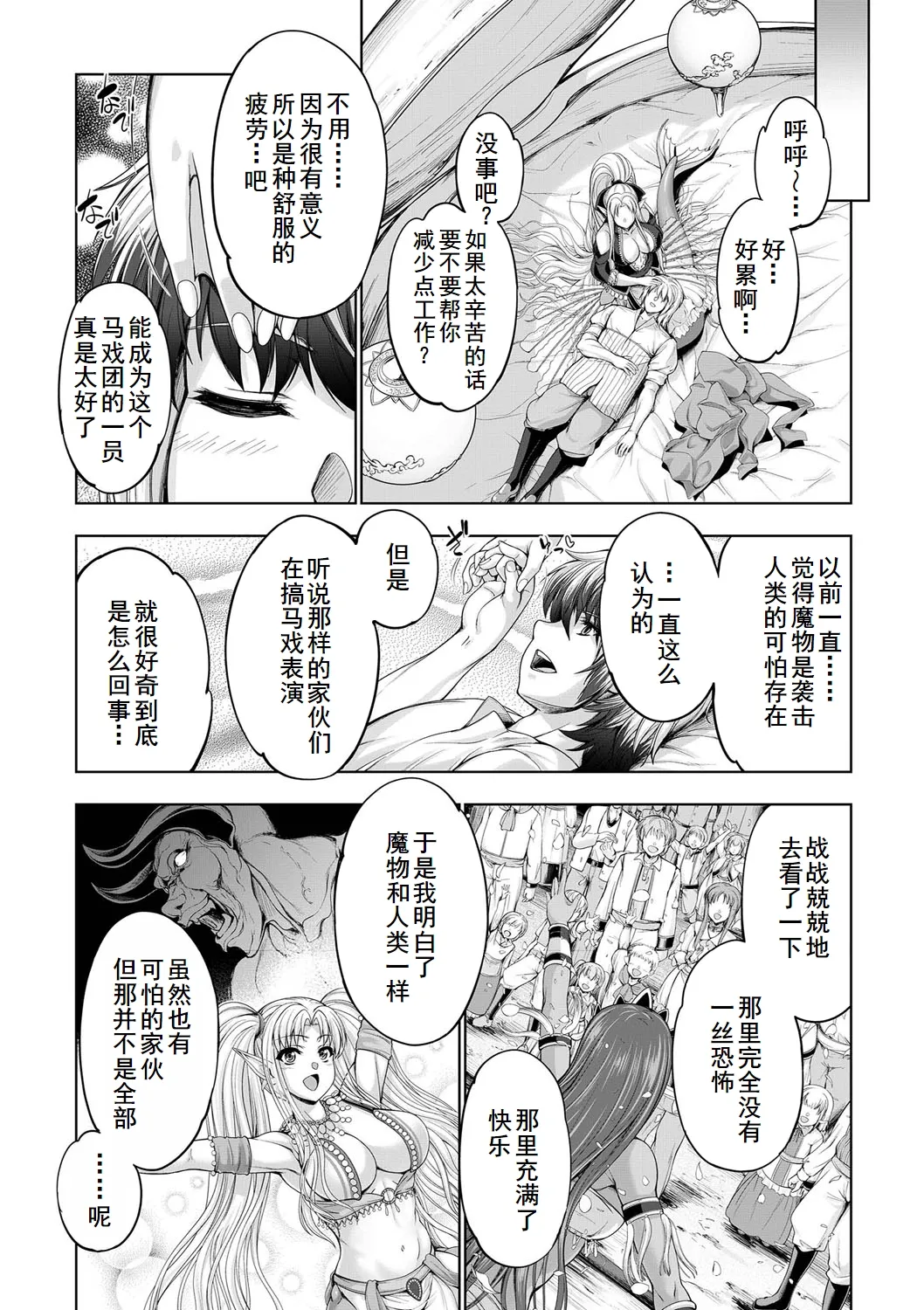 Monster Girls no Koiro Circus - Page 48