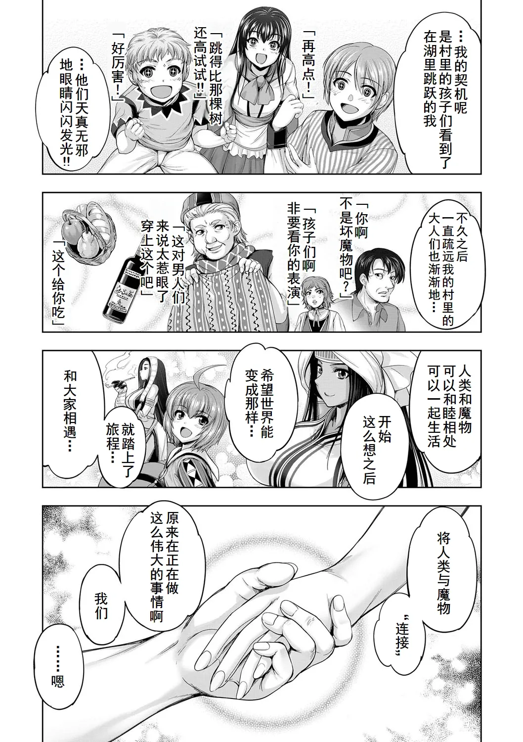 Monster Girls no Koiro Circus - Page 49