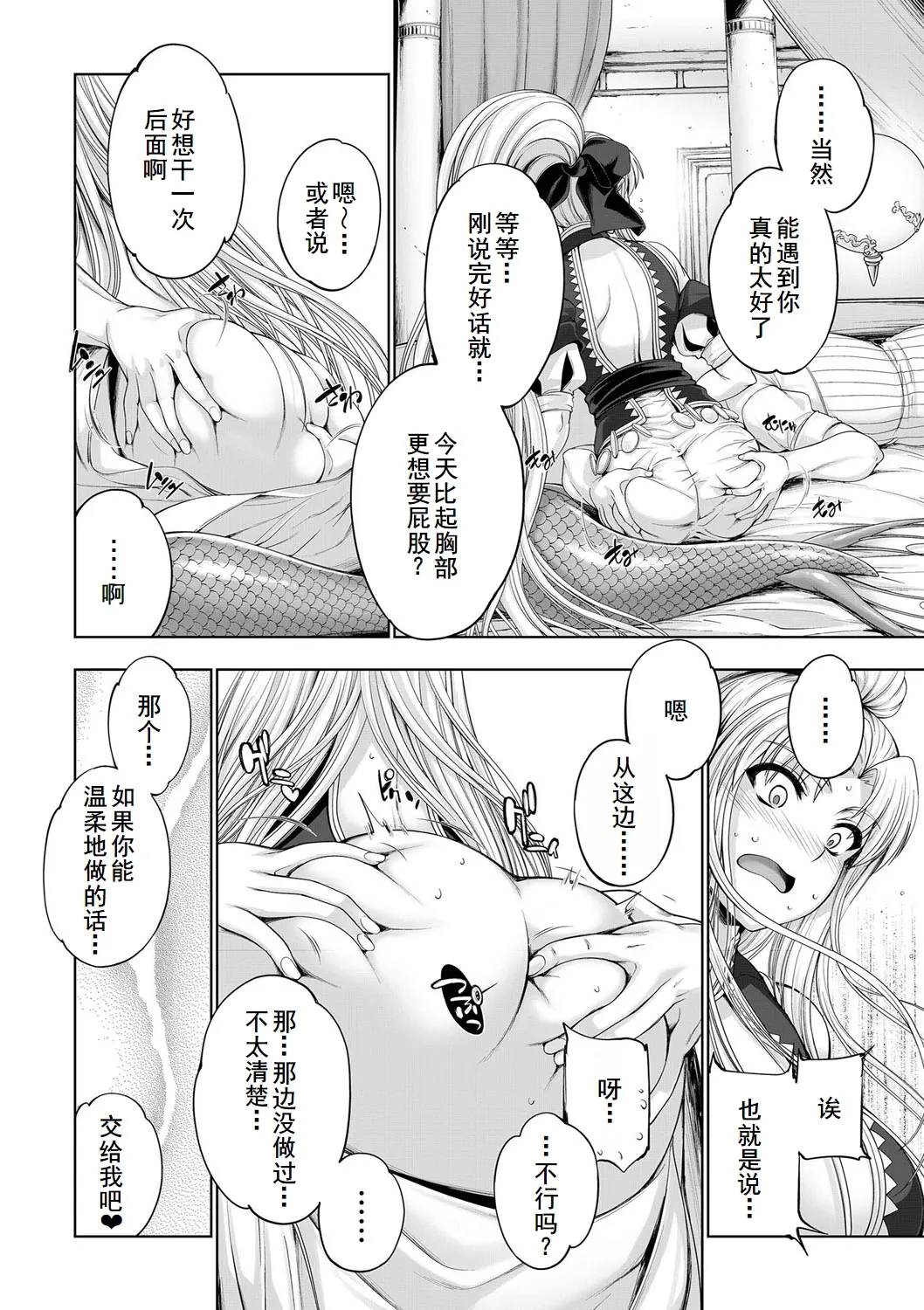 Monster Girls no Koiro Circus - Page 50