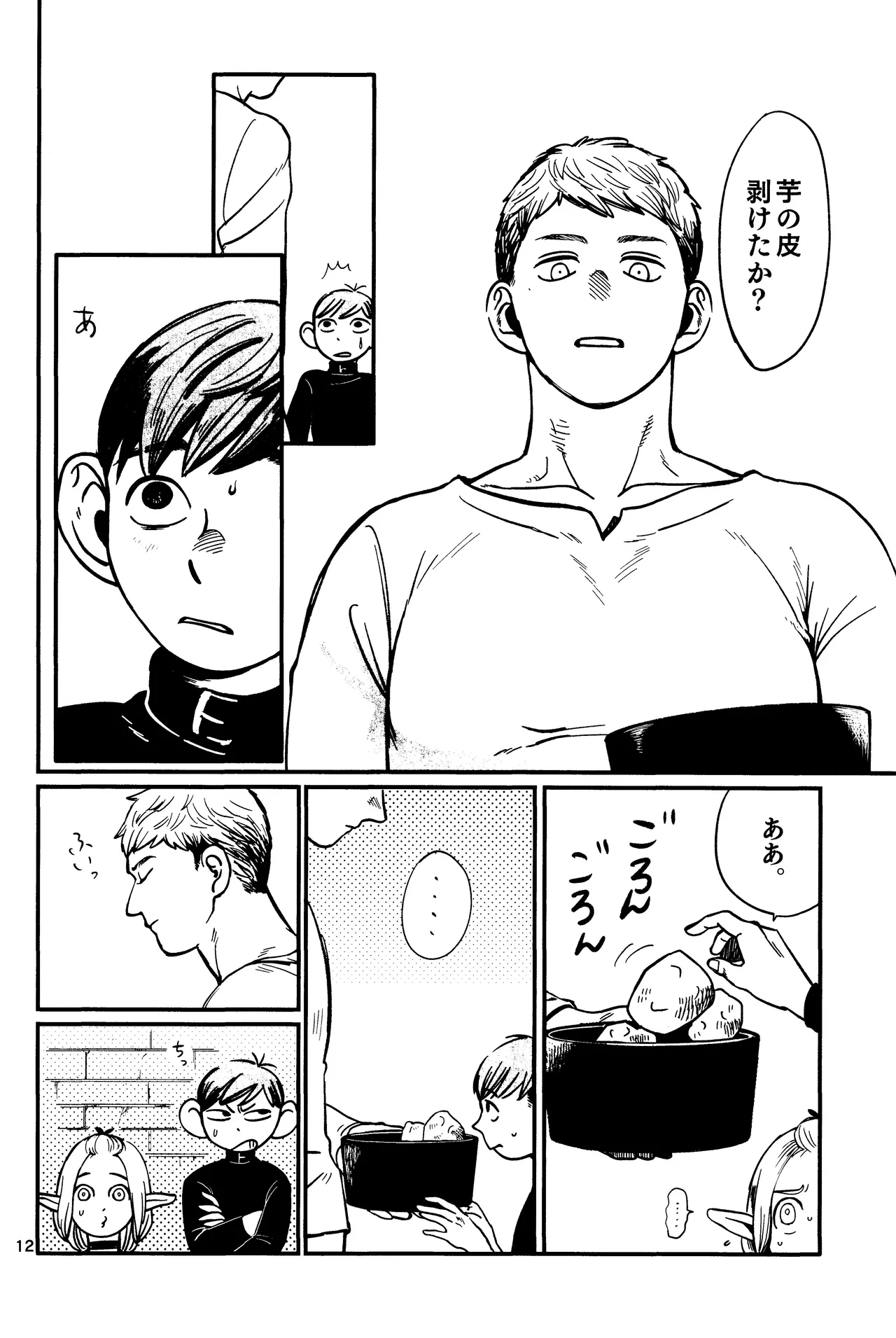 Ore no aruki kinoko ga warukatta - Page 13