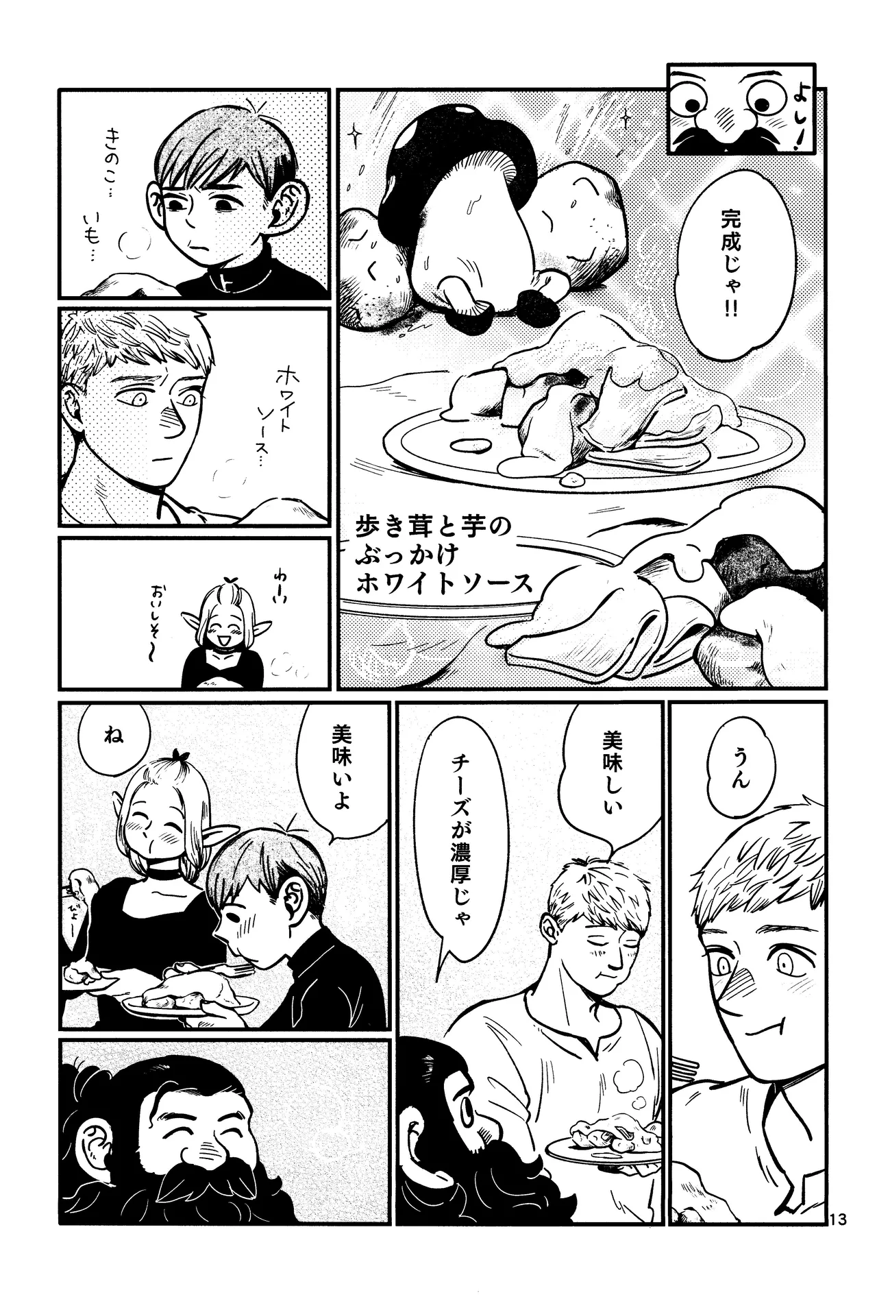 Ore no aruki kinoko ga warukatta page 14 featuring chilchuck tims dungeon meshi parody - handjob masturbation hentai manga - read online free