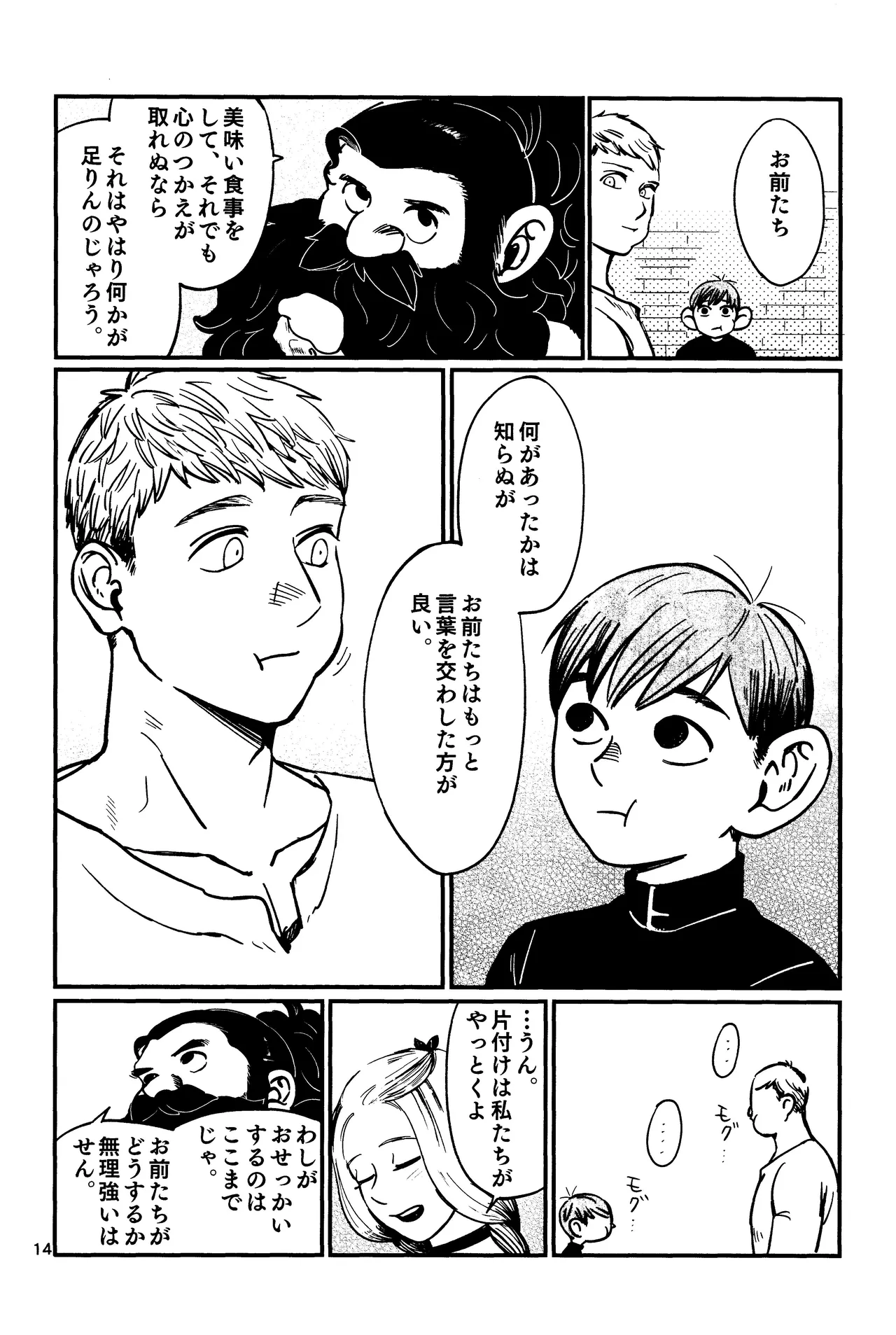 Ore no aruki kinoko ga warukatta page 15 featuring chilchuck tims dungeon meshi parody - handjob masturbation hentai manga - read online free