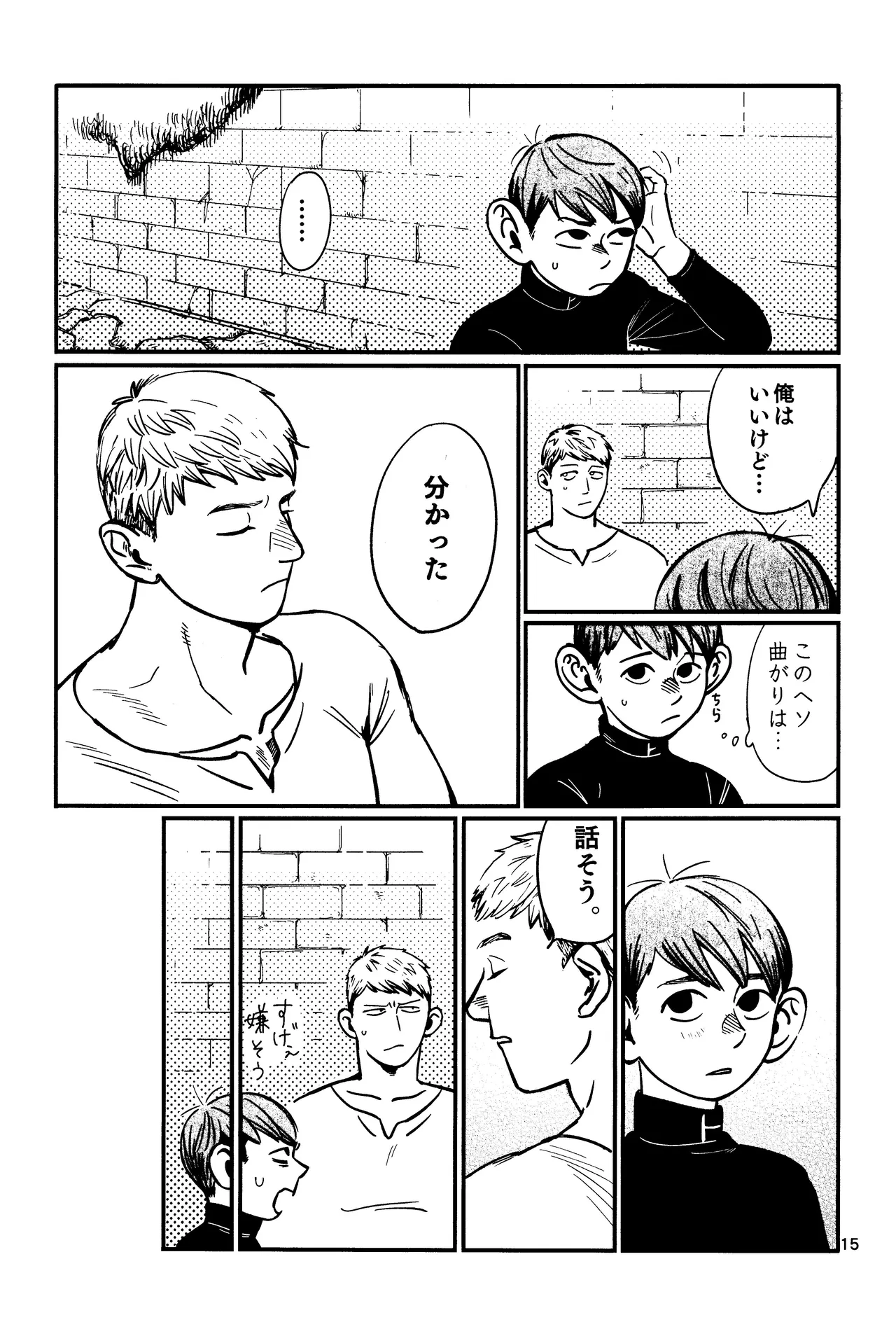 Ore no aruki kinoko ga warukatta - Page 16