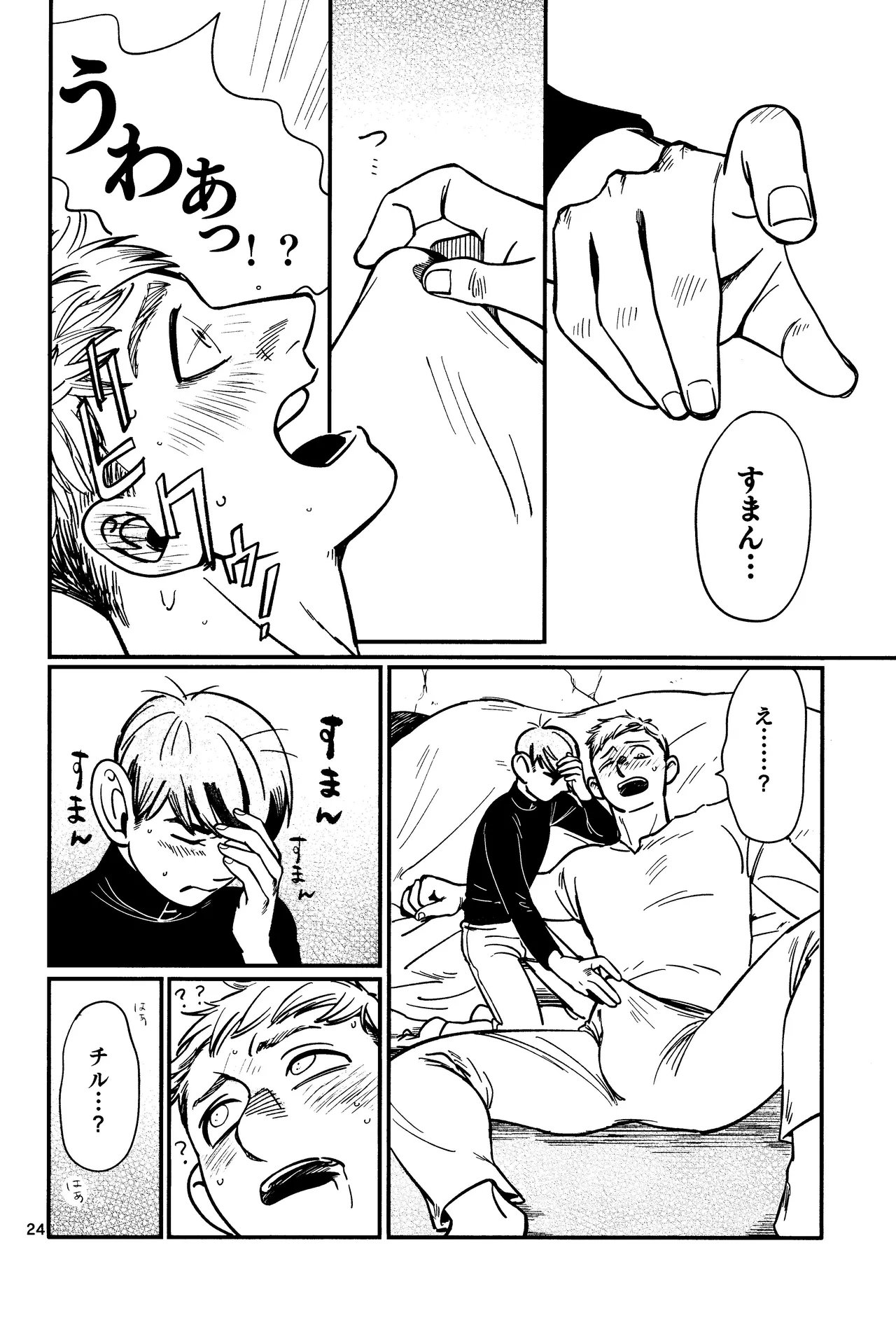 Ore no aruki kinoko ga warukatta - Page 25