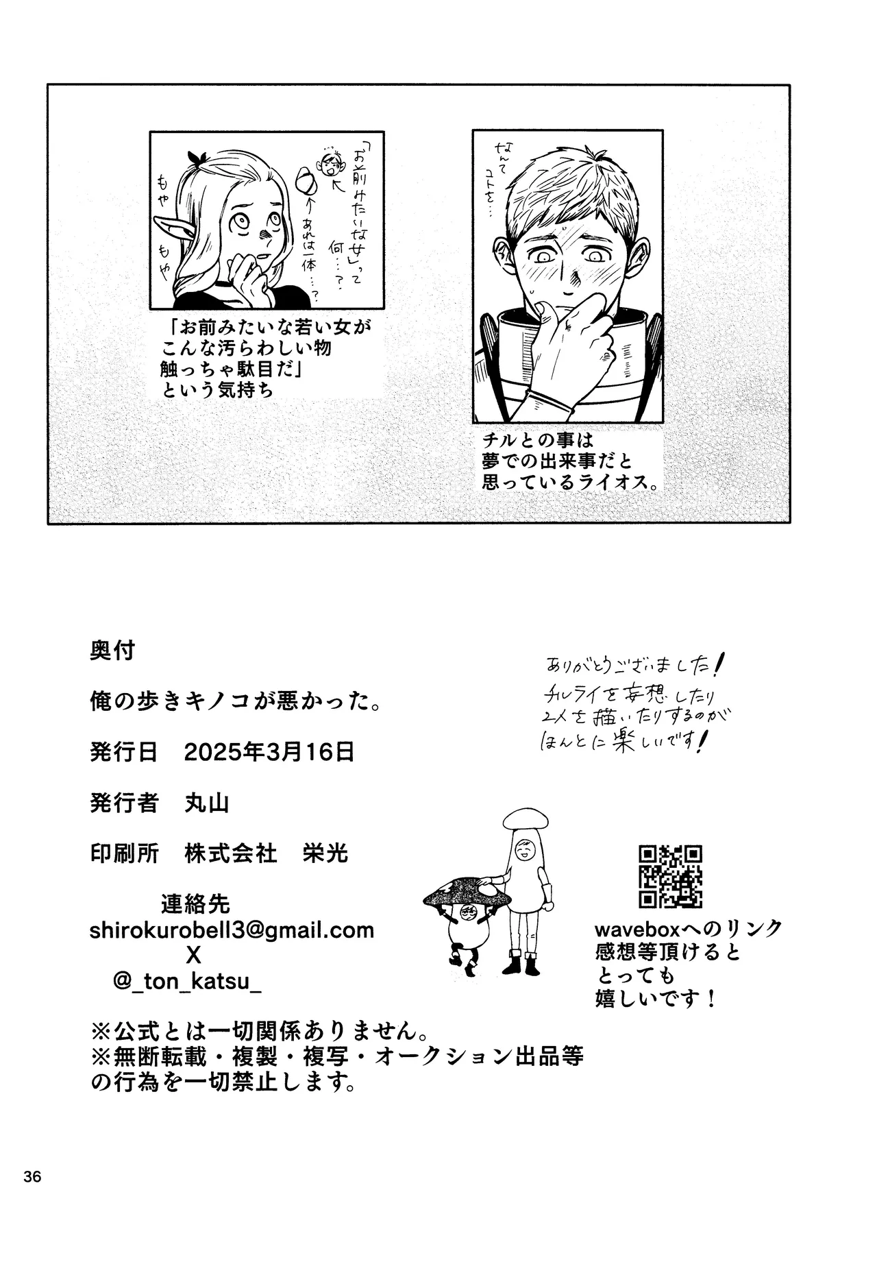 Ore no aruki kinoko ga warukatta page 37 featuring chilchuck tims dungeon meshi parody - masturbation handjob hentai manga - read online free