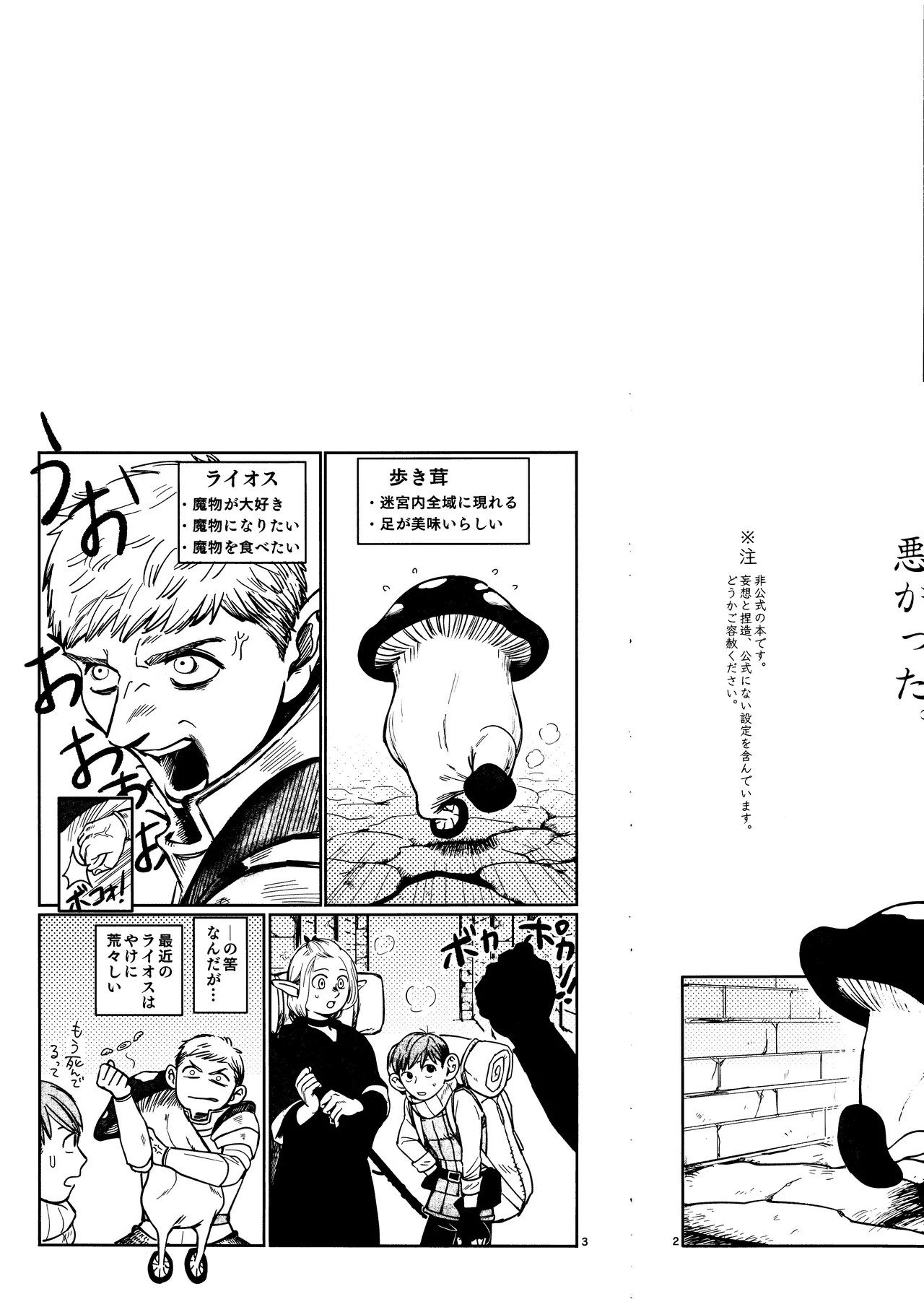 Ore no aruki kinoko ga warukatta - Page 4