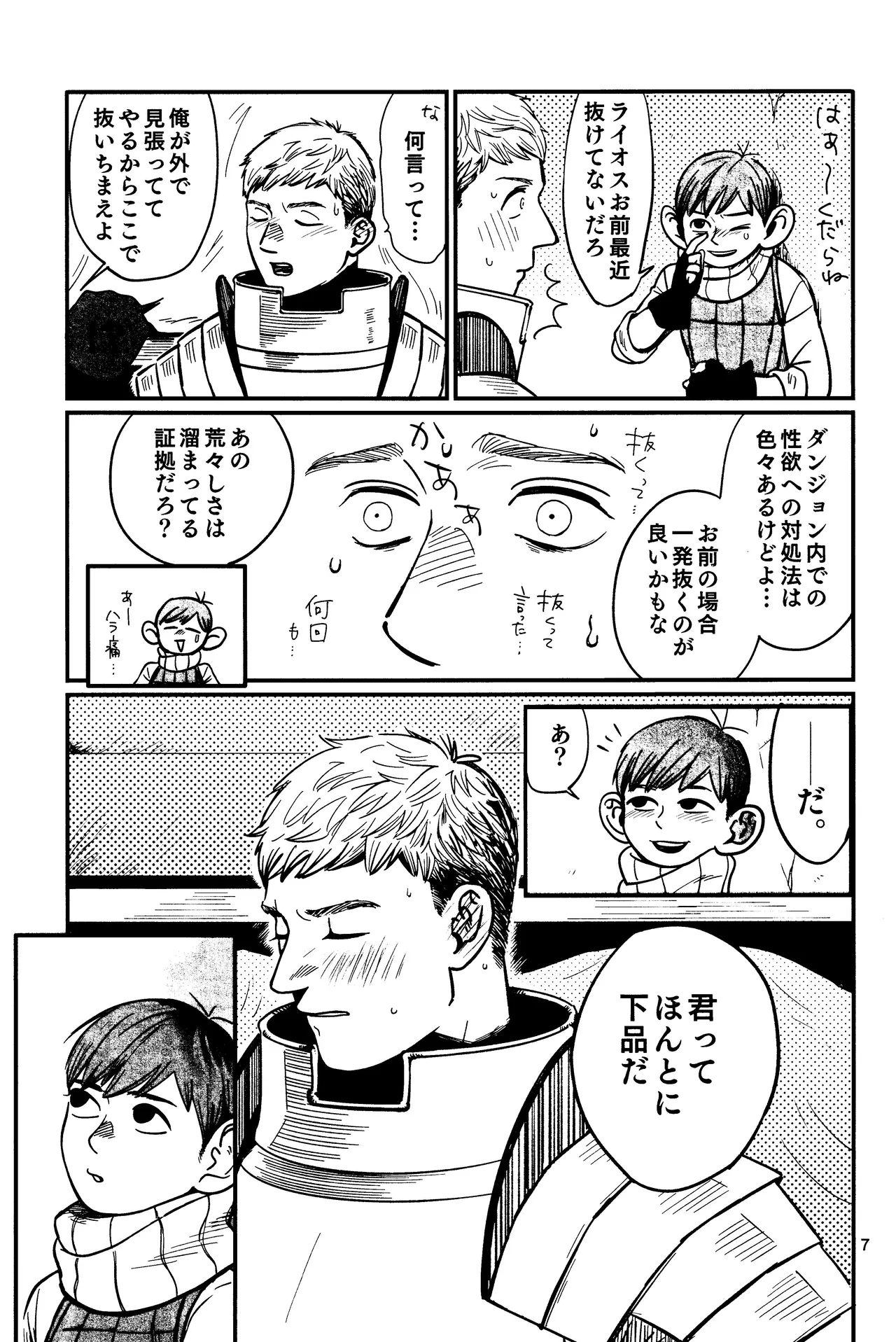 Ore no aruki kinoko ga warukatta - Page 8