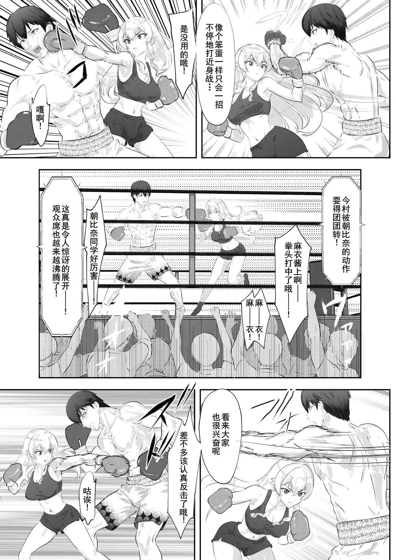 Gakuensai Special Match Danshi Gakusei Champion VS Ojou-sama page 16 original parody - muscle femdom hentai manga - read online free