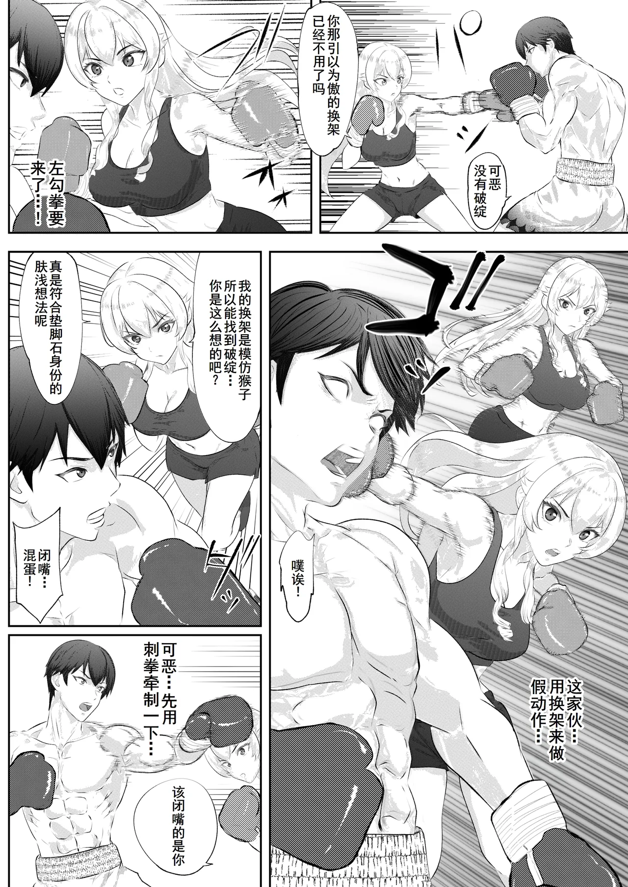 Gakuensai Special Match Danshi Gakusei Champion VS Ojou-sama page 21 original parody - femdom muscle hentai manga - read online free