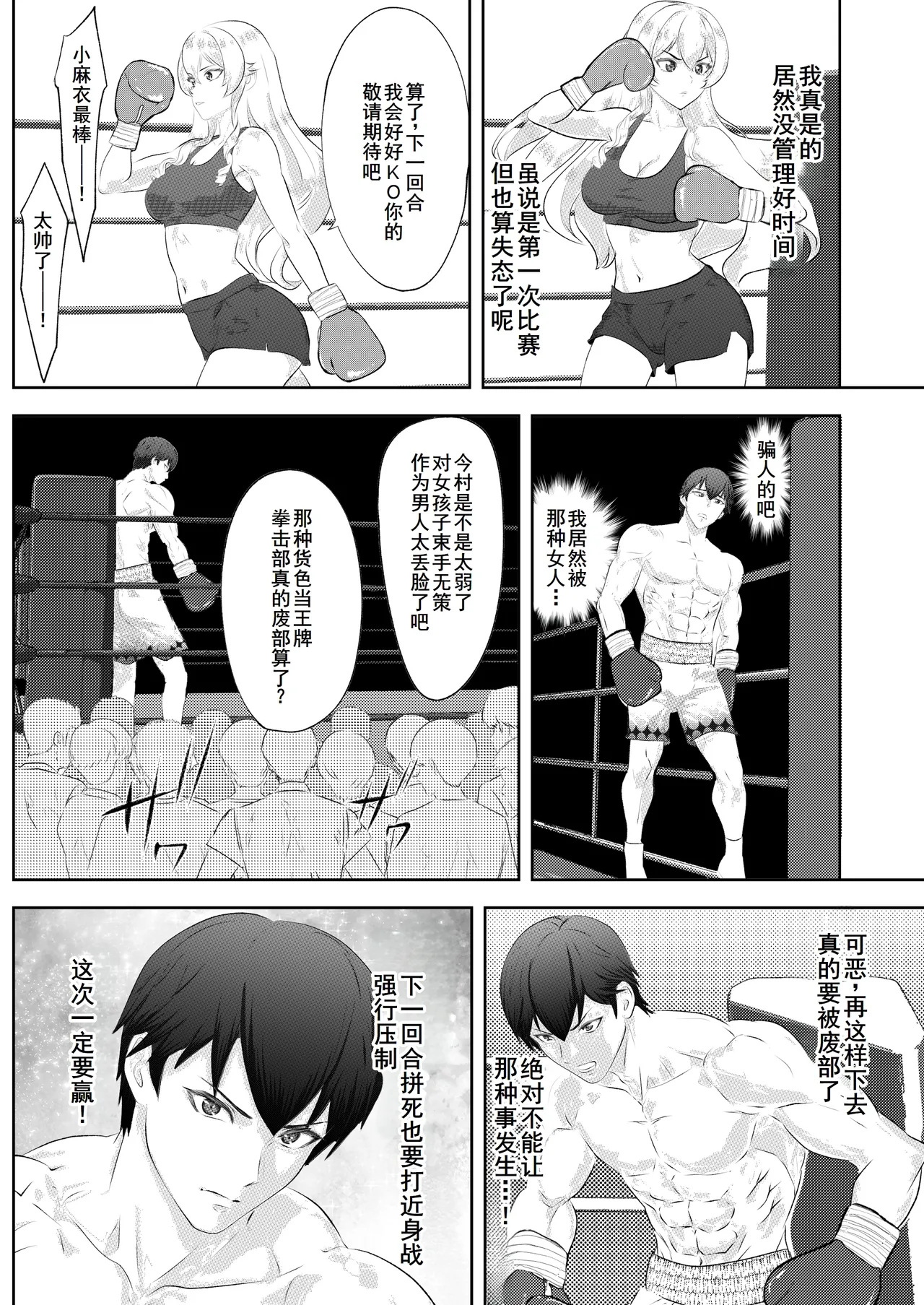 Gakuensai Special Match Danshi Gakusei Champion VS Ojou-sama page 25 original parody - femdom muscle hentai manga - read online free