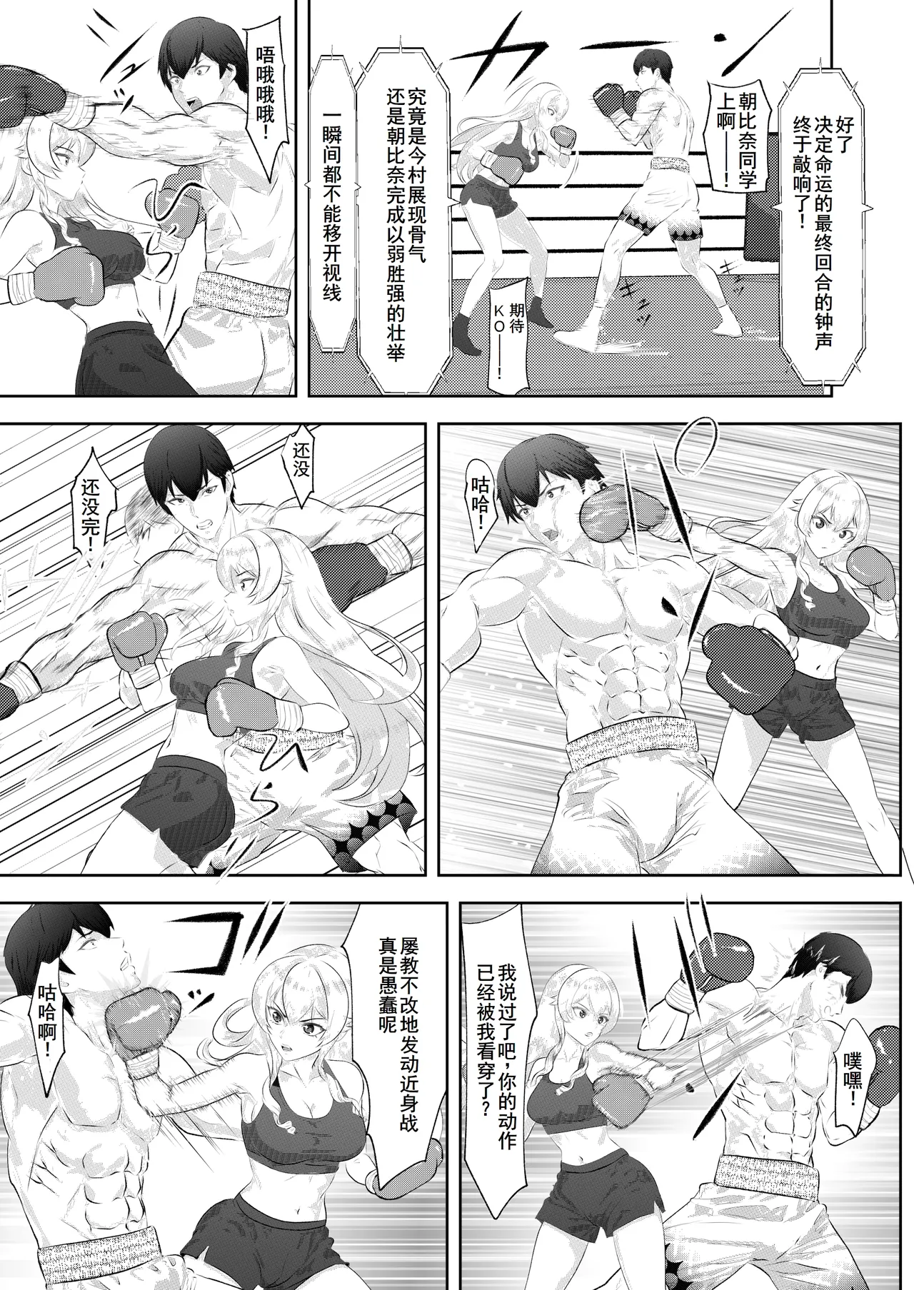 Gakuensai Special Match Danshi Gakusei Champion VS Ojou-sama page 26 original parody - muscle femdom hentai manga - read online free