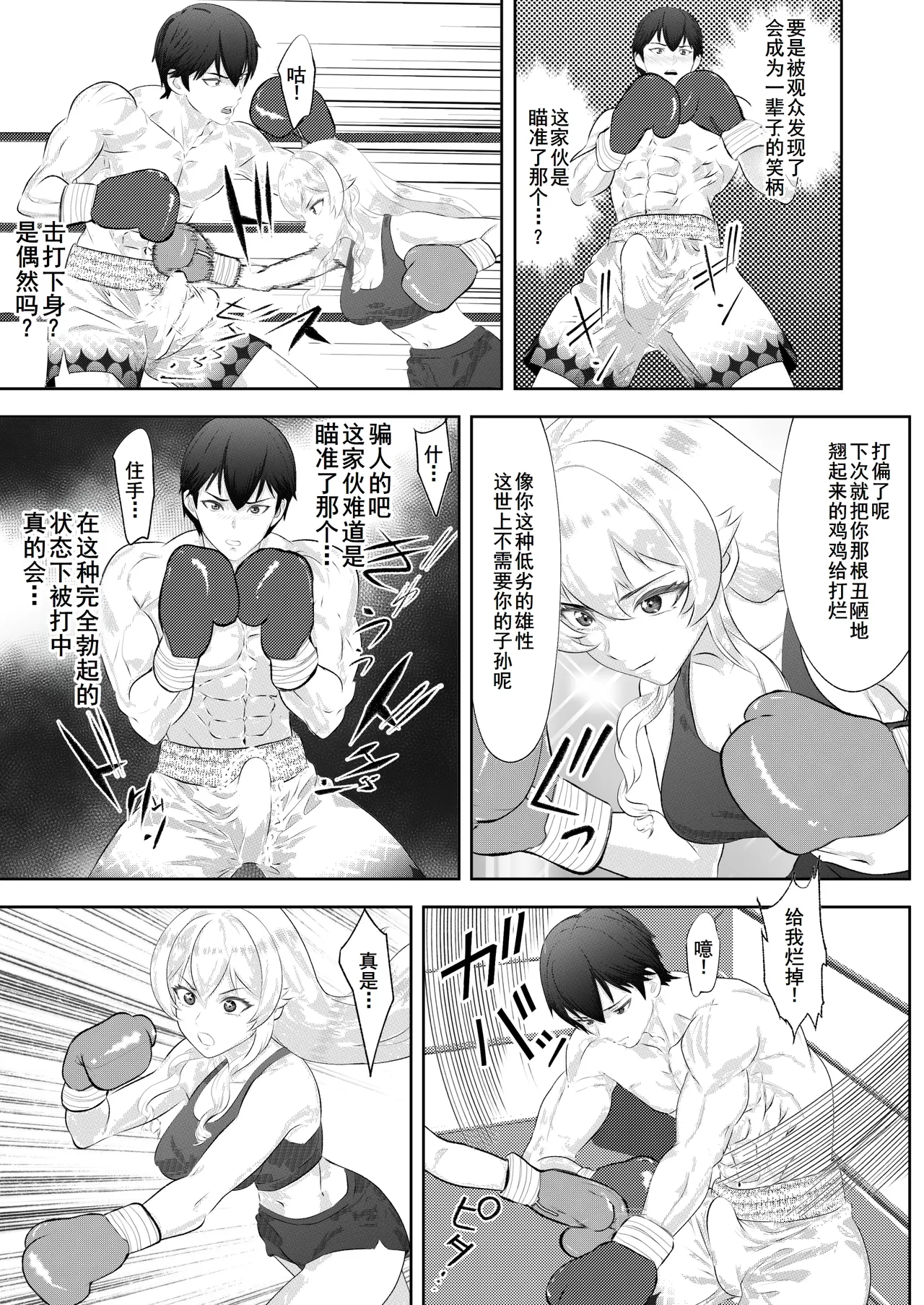 Gakuensai Special Match Danshi Gakusei Champion VS Ojou-sama page 30 original parody - muscle femdom hentai manga - read online free