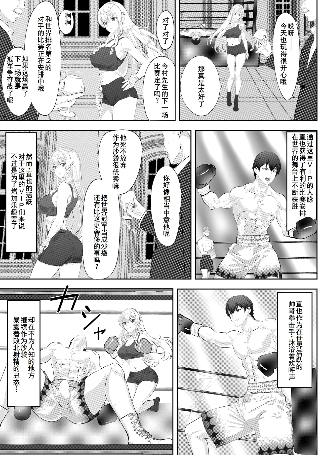 Gakuensai Special Match Danshi Gakusei Champion VS Ojou-sama page 38 original parody - femdom muscle hentai manga - read online free