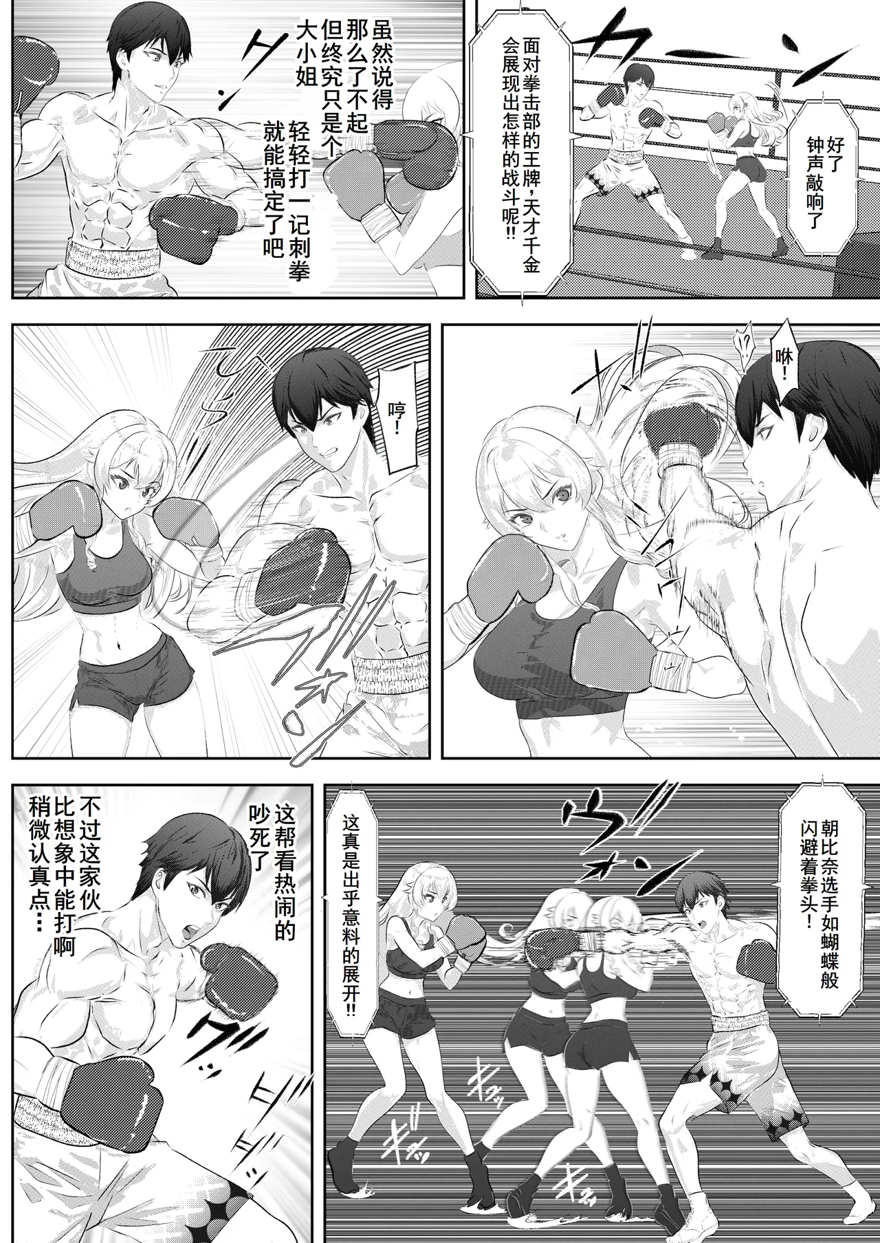 Gakuensai Special Match Danshi Gakusei Champion VS Ojou-sama page 9 original parody - muscle femdom hentai manga - read online free