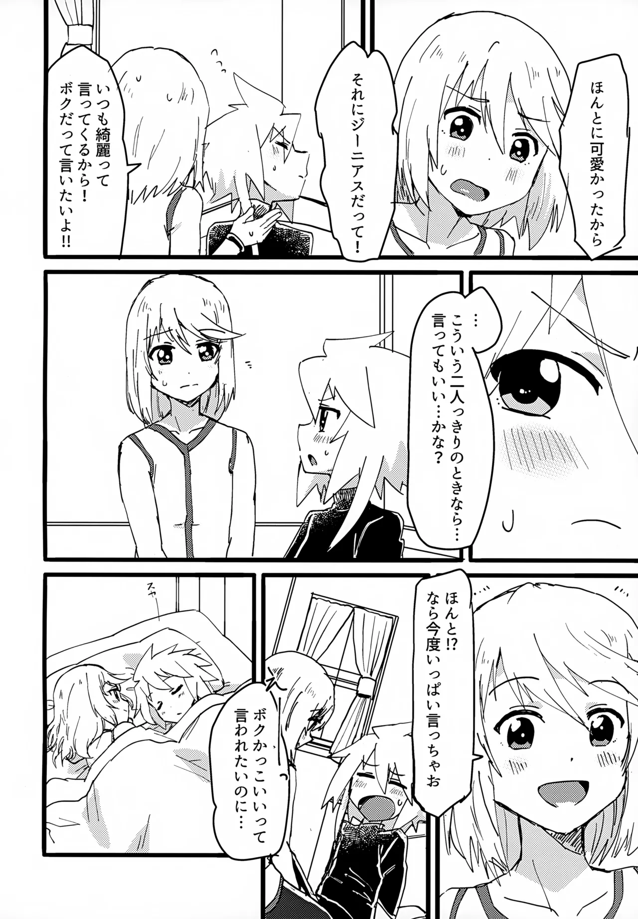 Mitosu to Jiiniasu ga Ichaicha Suru Hon - Page 16