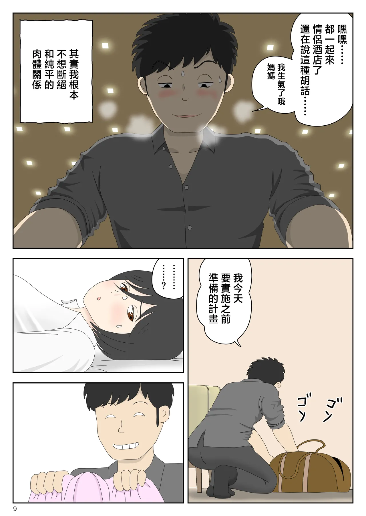 Onaneta Kaa-san Bessekaisen 7 page 10 original parody - sole female sole male hentai manga - read online free