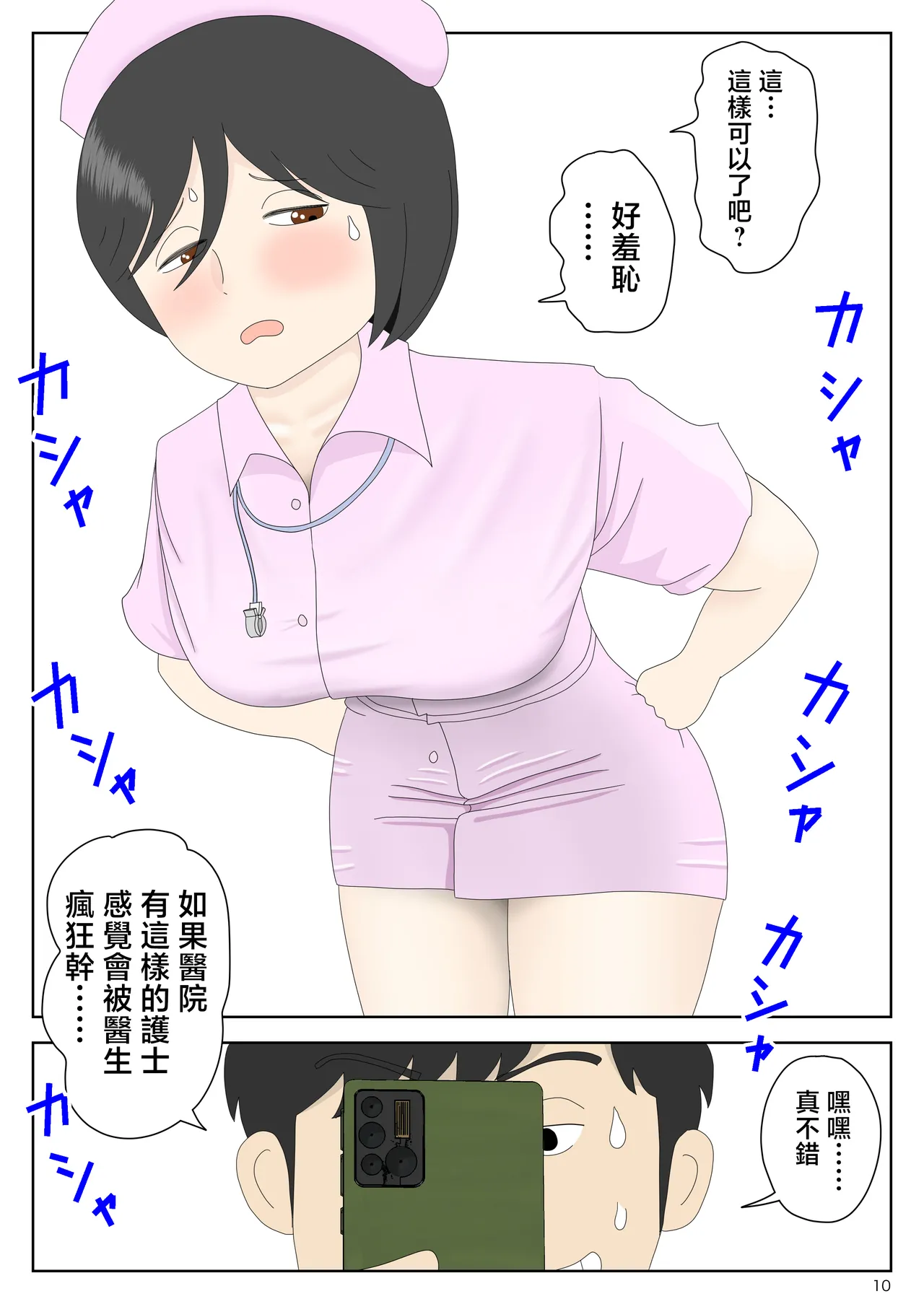 Onaneta Kaa-san Bessekaisen 7 page 11 original parody - sole female sole male hentai manga - read online free