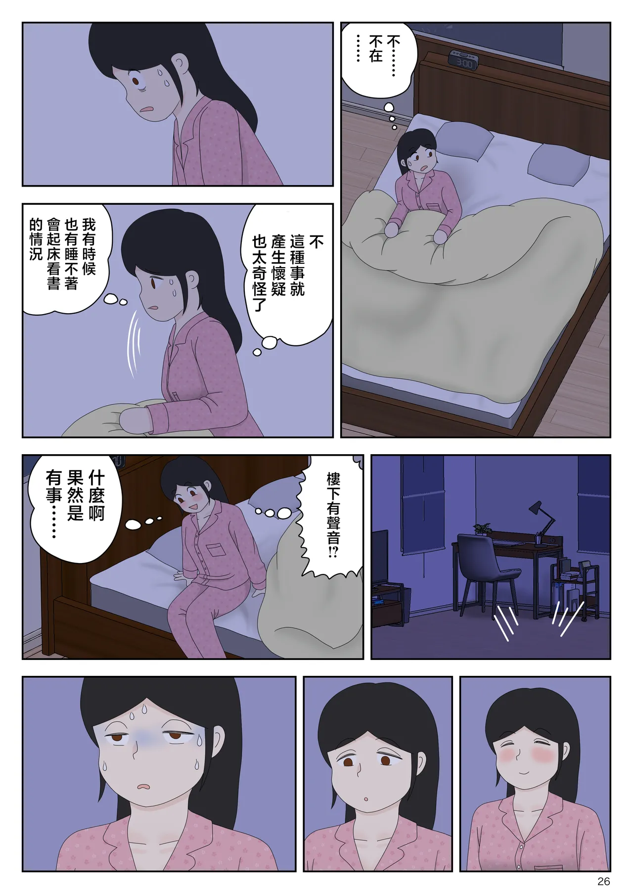 Onaneta Kaa-san Bessekaisen 7 - Page 27