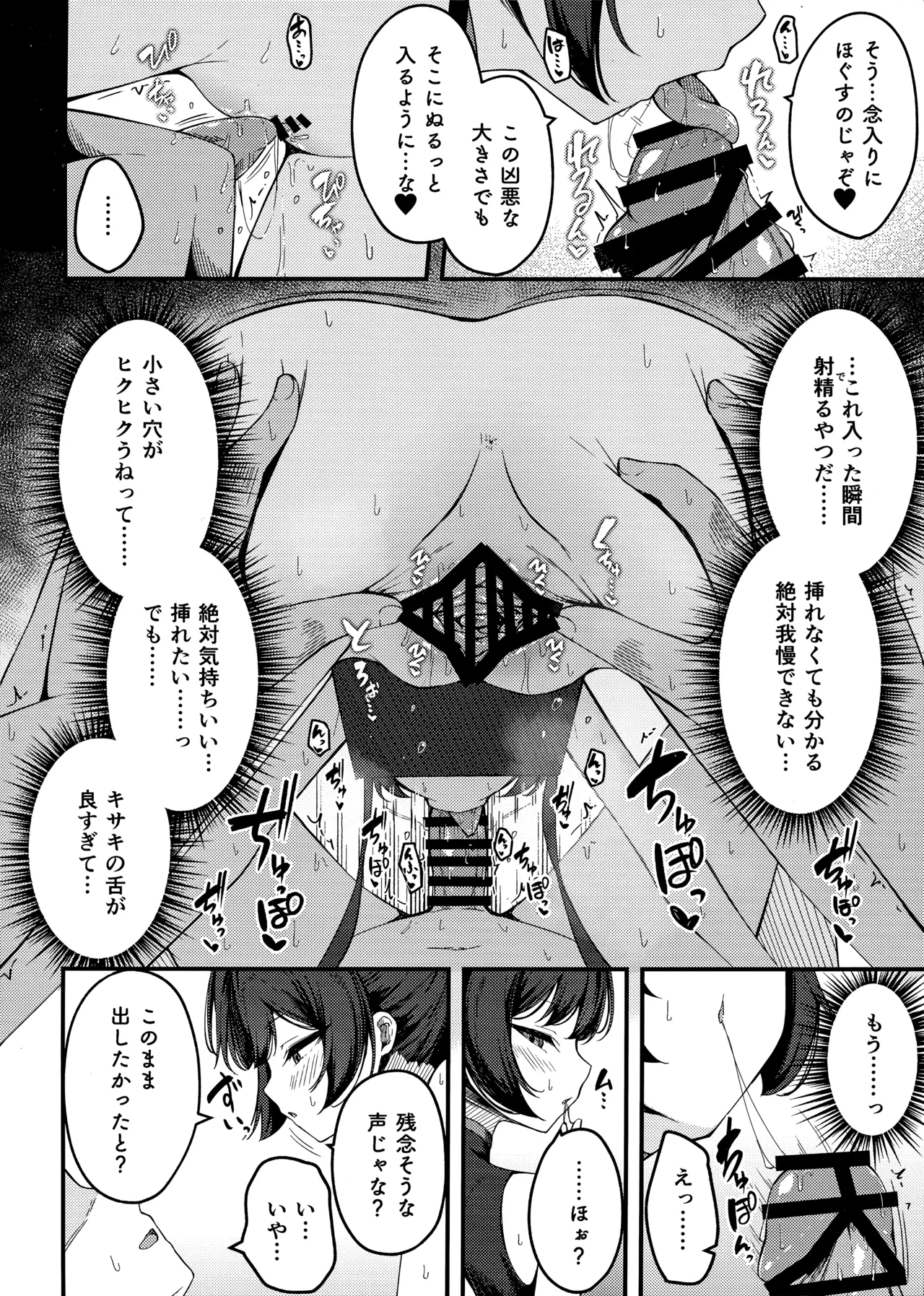 SENJOHI ~Yuuwakusarete Oshitaosarete~ - Page 11