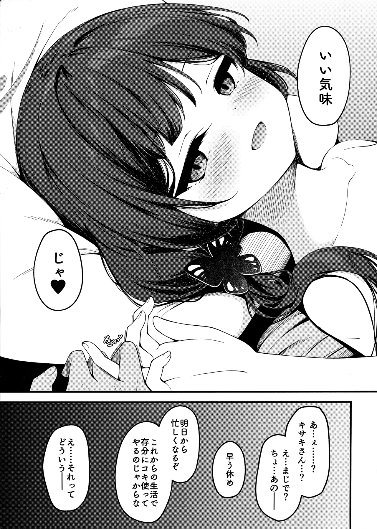 SENJOHI ~Yuuwakusarete Oshitaosarete~ - Page 24