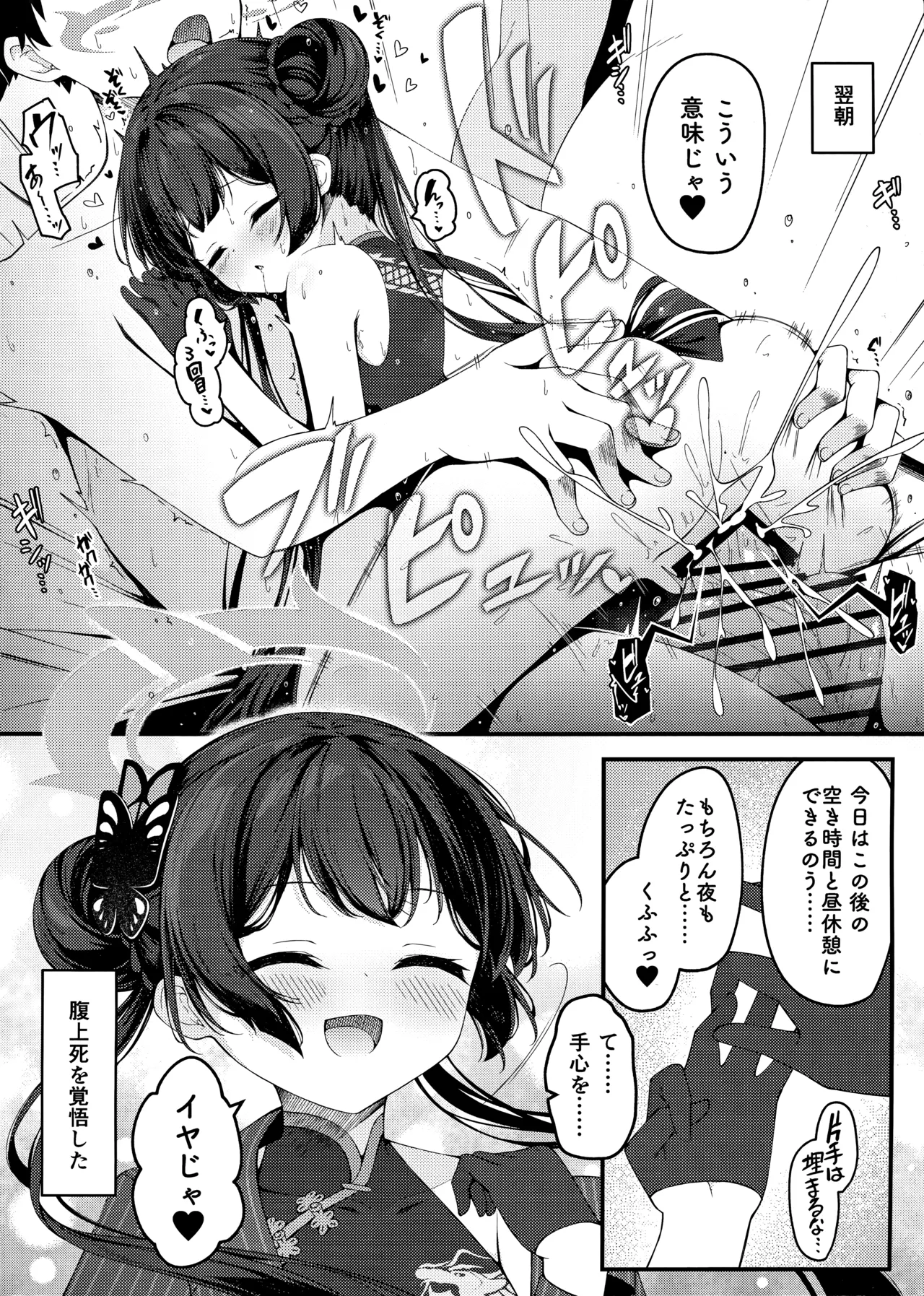 SENJOHI ~Yuuwakusarete Oshitaosarete~ - Page 25