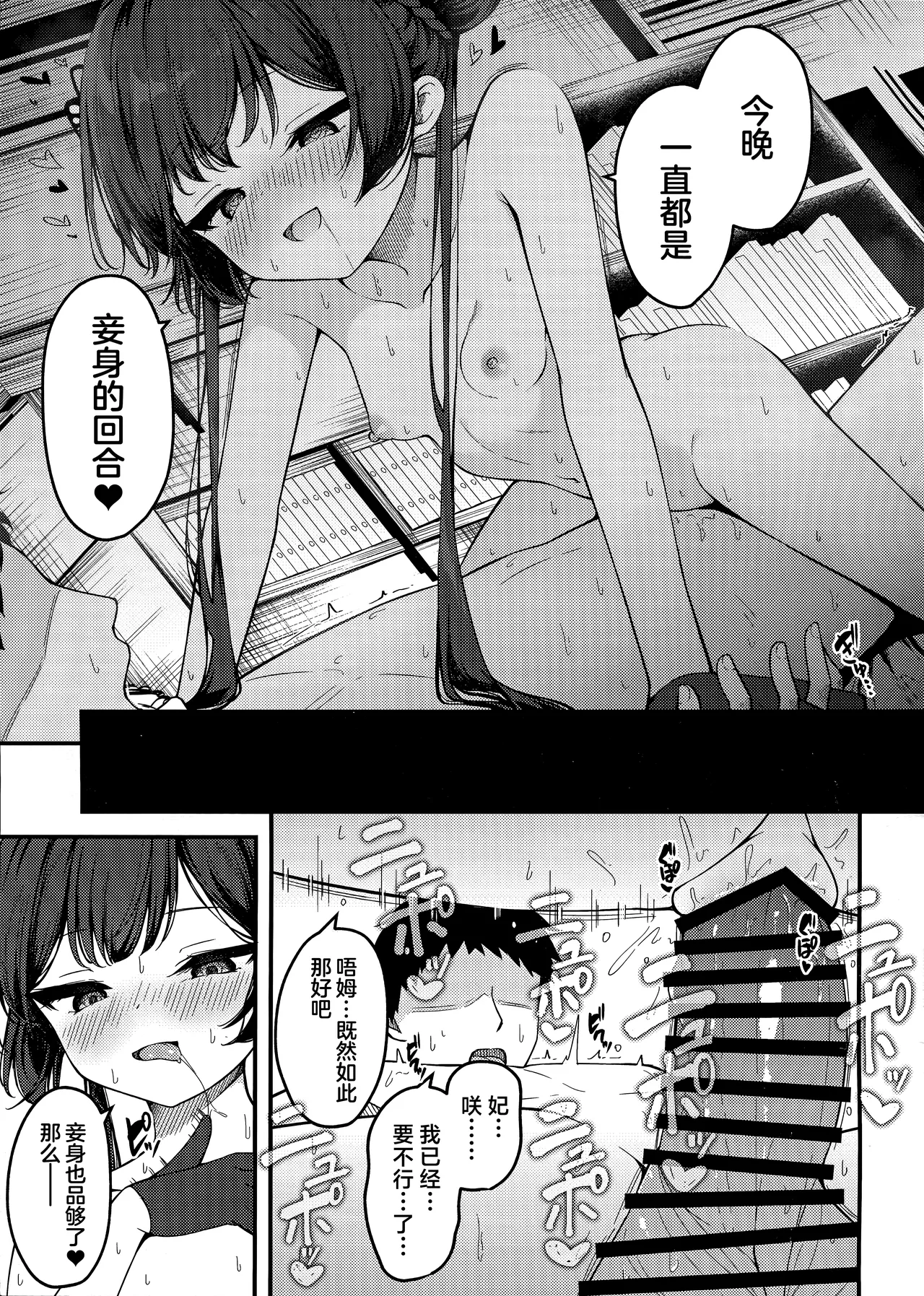 SENJOHI ~Yuuwakusarete Oshitaosarete~ - Page 19