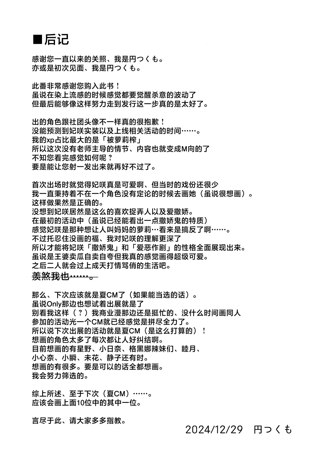 SENJOHI ~Yuuwakusarete Oshitaosarete~ - Page 27