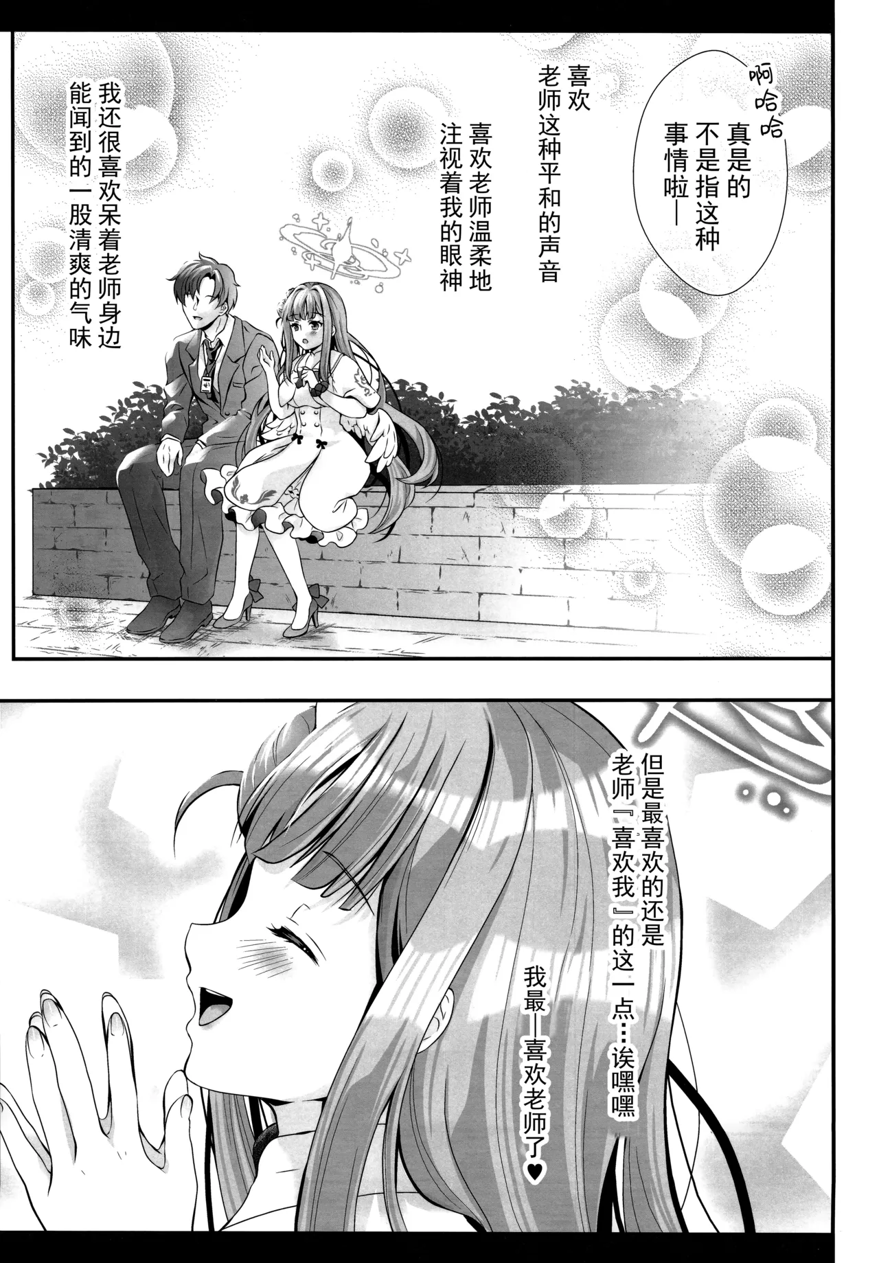 Sensei wa Nani mo Warukunai | 老师完全没有错哦 - Page 13
