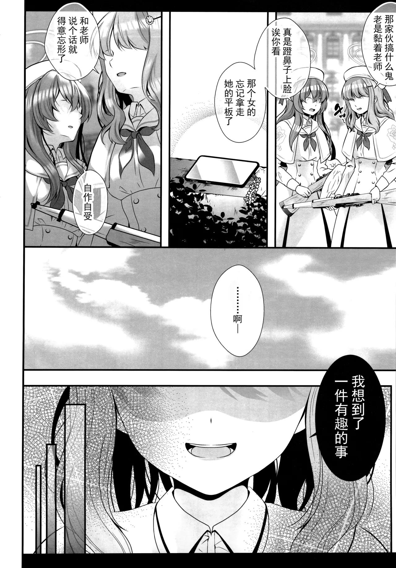 Sensei wa Nani mo Warukunai | 老师完全没有错哦 page 16 featuring mika misono blue archive parody - wings big breasts hentai manga - read online free
