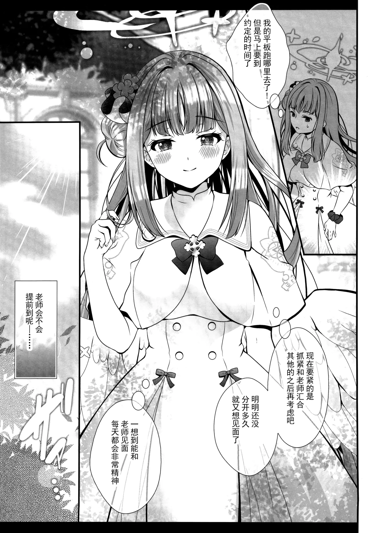 Sensei wa Nani mo Warukunai | 老师完全没有错哦 page 17 featuring mika misono blue archive parody - wings big breasts hentai manga - read online free
