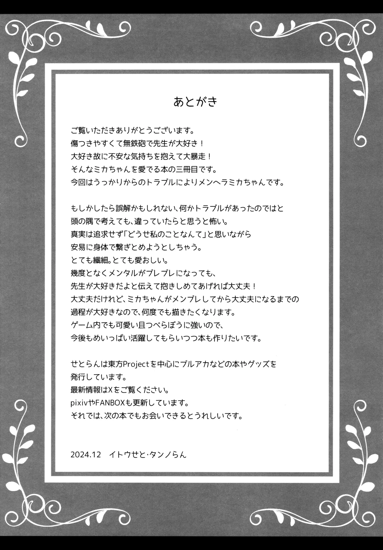 Sensei wa Nani mo Warukunai | 老师完全没有错哦 - Page 30