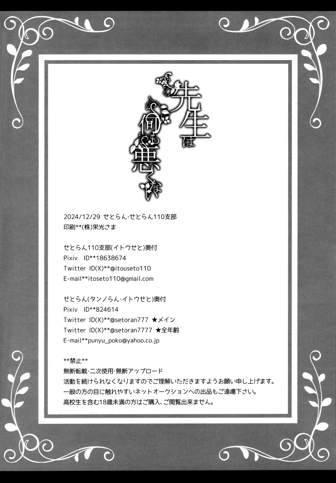 Sensei wa Nani mo Warukunai | 老师完全没有错哦 page 34 featuring mika misono blue archive parody - wings big breasts hentai manga - read online free