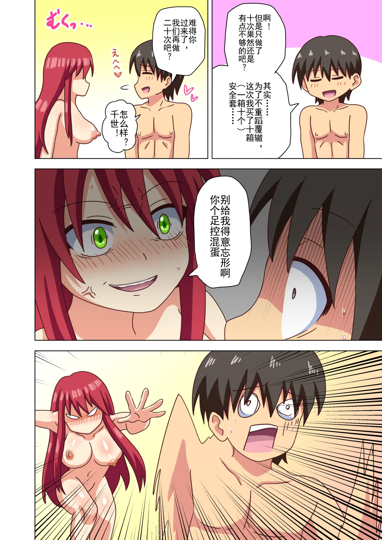 Mitari no Sono Ep. 93- | 魅足之园 （93话起）更新到215话 page 101 original parody - full color mosaic censorship hentai manga - read online free