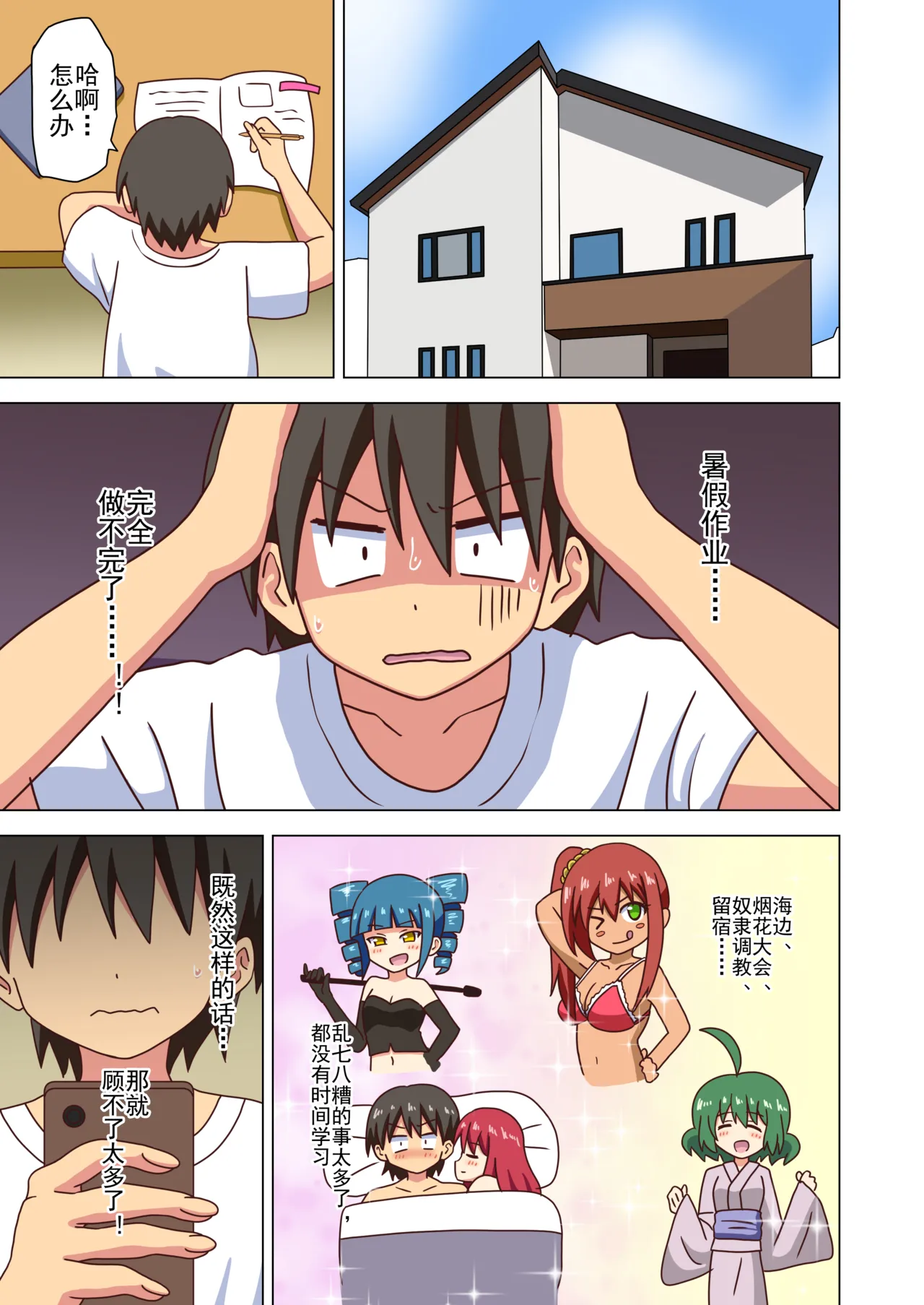 Mitari no Sono Ep. 93- | 魅足之园 （93话起）更新到215话 page 107 original parody - full color mosaic censorship hentai manga - read online free