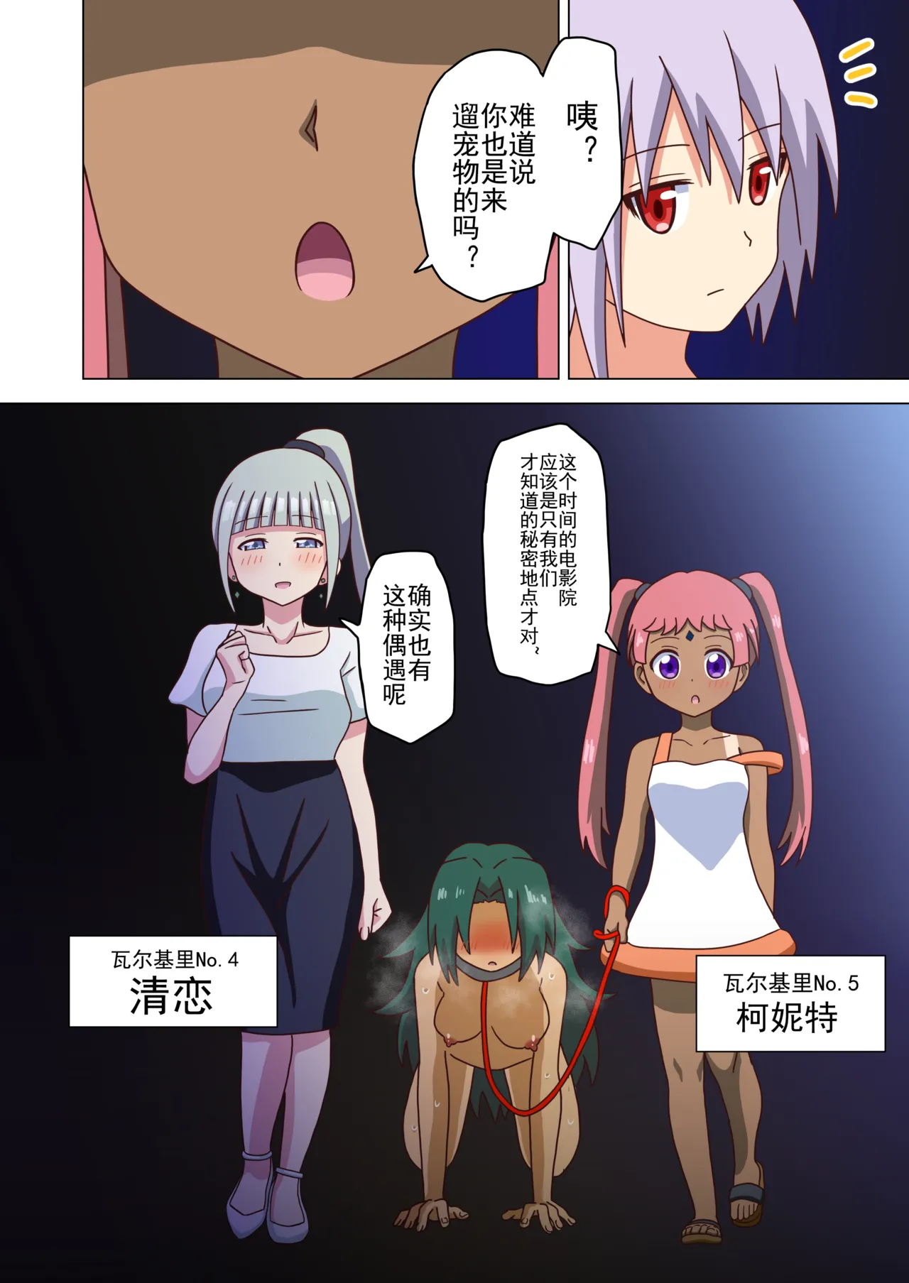 Mitari no Sono Ep. 93- | 魅足之园 （93话起）更新到215话 page 120 original parody - gag condom hentai manga - read online free