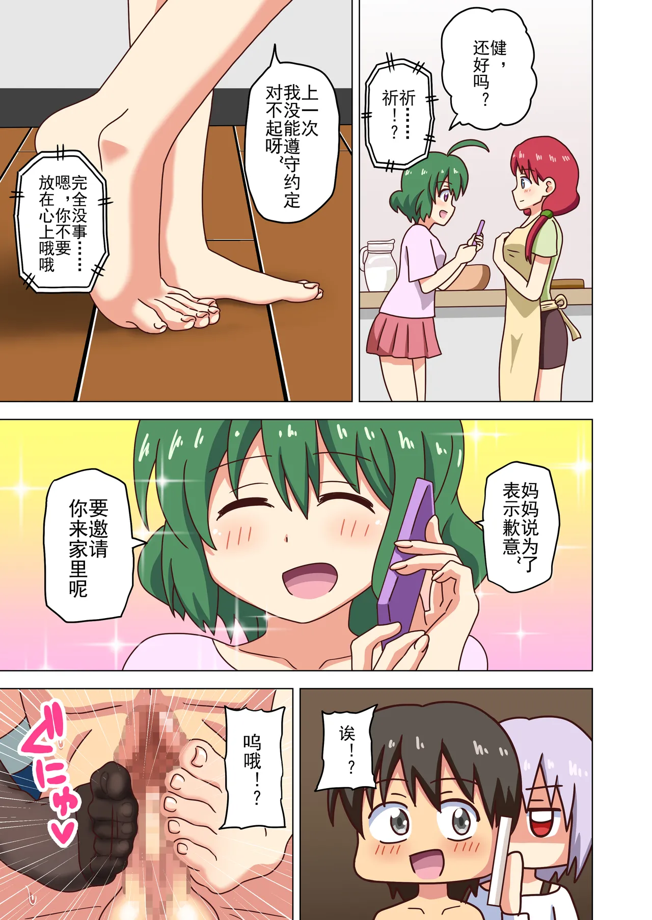Mitari no Sono Ep. 93- | 魅足之园 （93话起）更新到215话 - Page 125