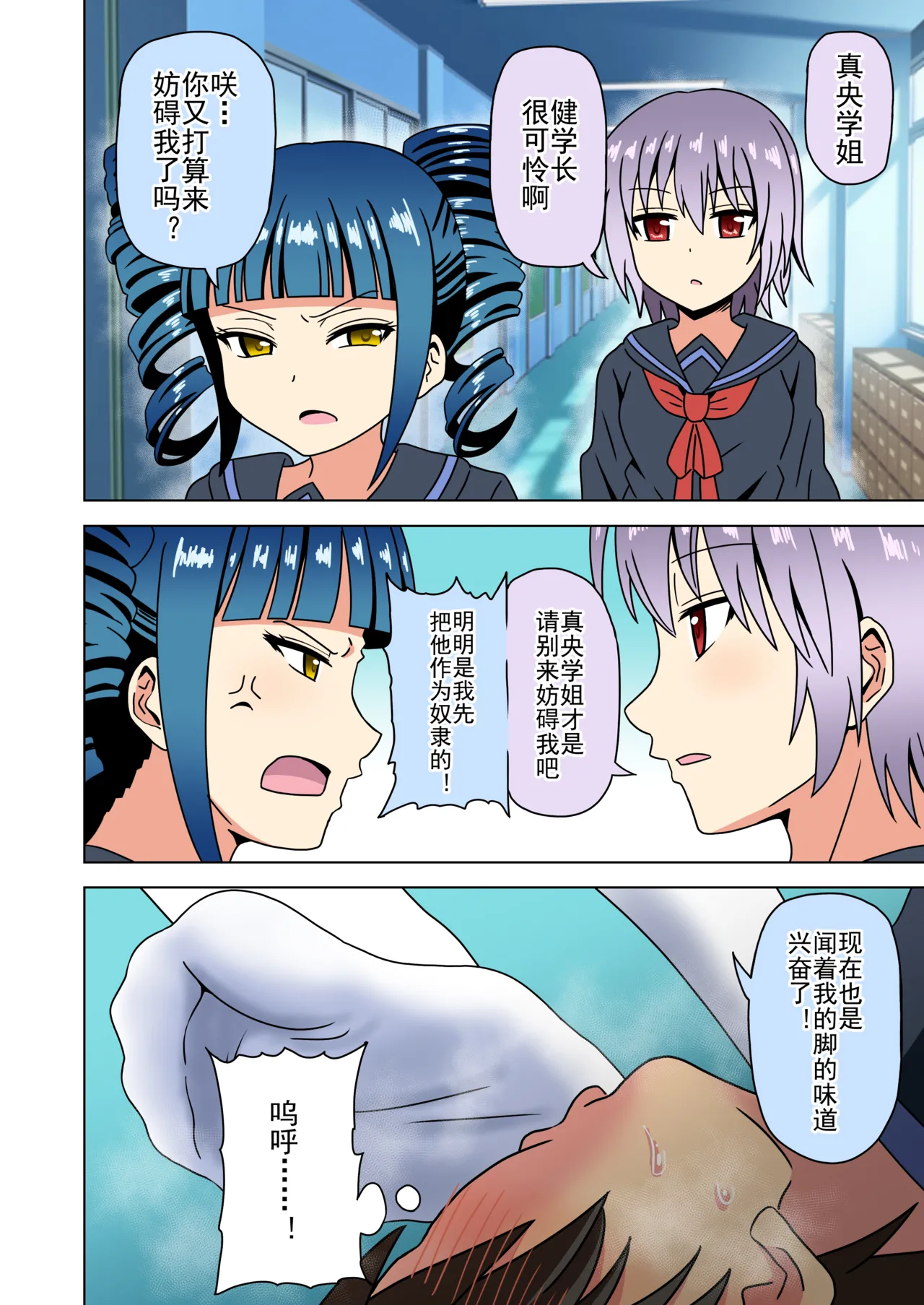 Mitari no Sono Ep. 93- | 魅足之园 （93话起）更新到215话 page 268 original parody - full color mosaic censorship hentai manga - read online free
